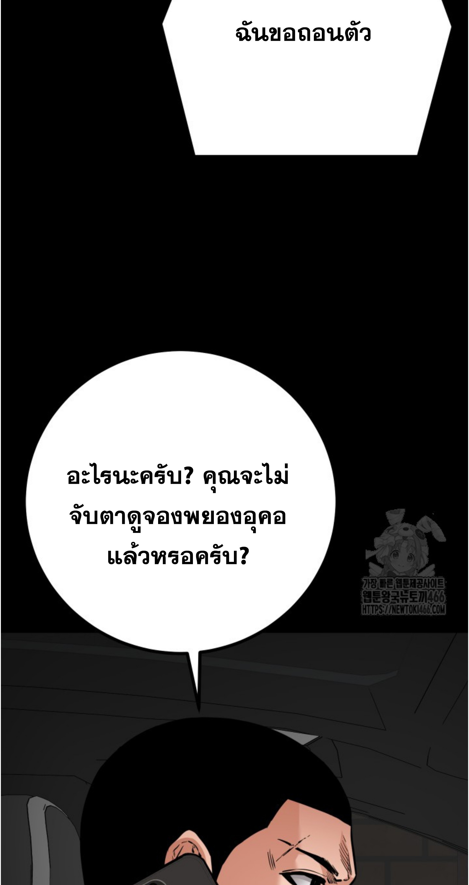 Blade of Retribution ดาบแห่งการลงทัณฑ์ ตอนที่ 55 page 56