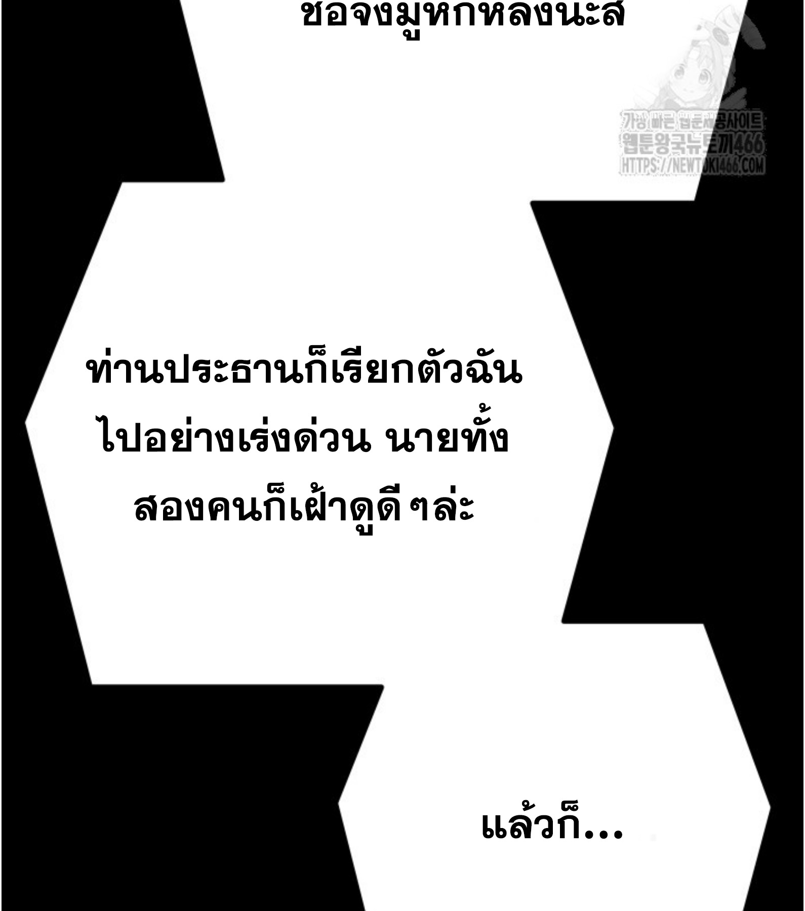 Blade of Retribution ดาบแห่งการลงทัณฑ์ ตอนที่ 55 page 59
