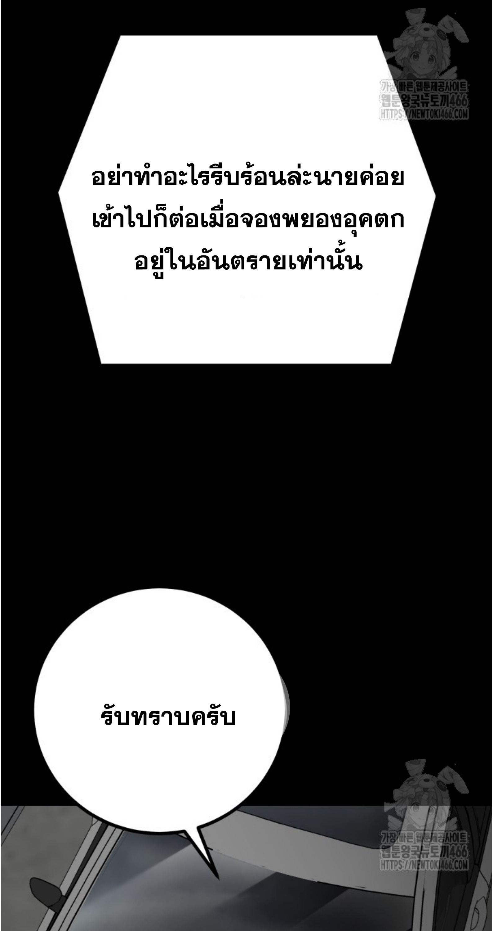 Blade of Retribution ดาบแห่งการลงทัณฑ์ ตอนที่ 55 page 61