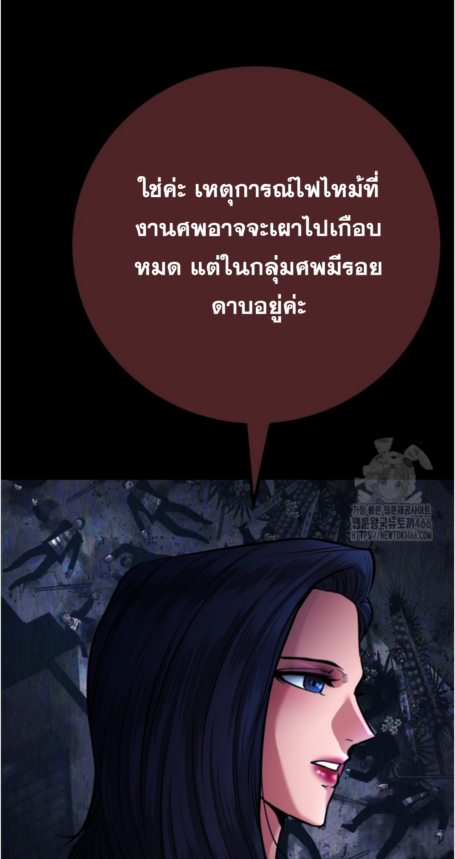 Blade of Retribution ดาบแห่งการลงทัณฑ์ ตอนที่ 55 page 73