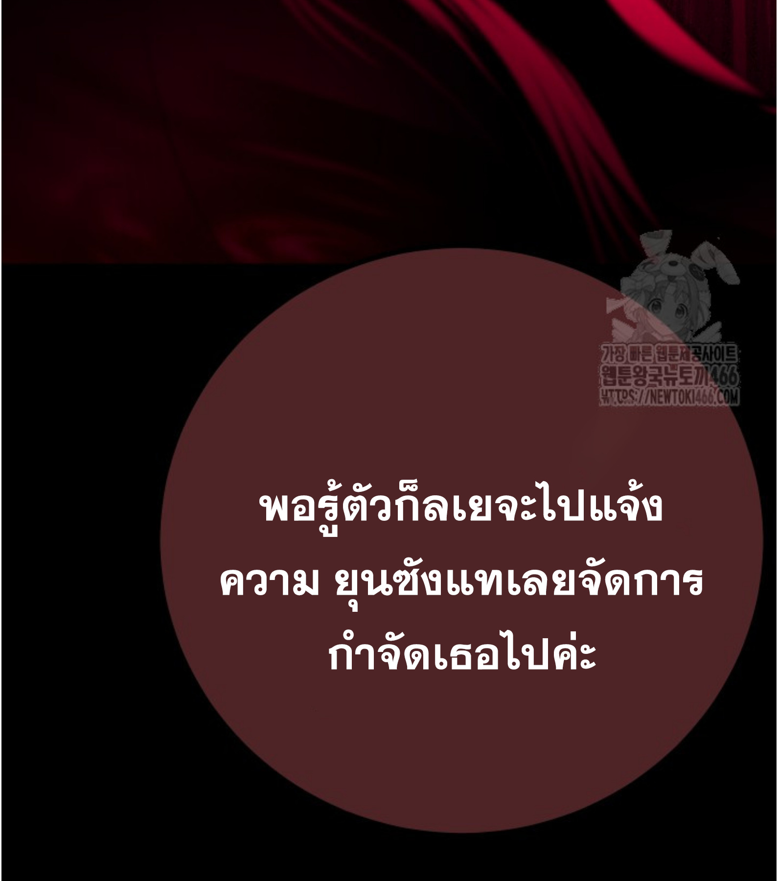 Blade of Retribution ดาบแห่งการลงทัณฑ์ ตอนที่ 55 page 79