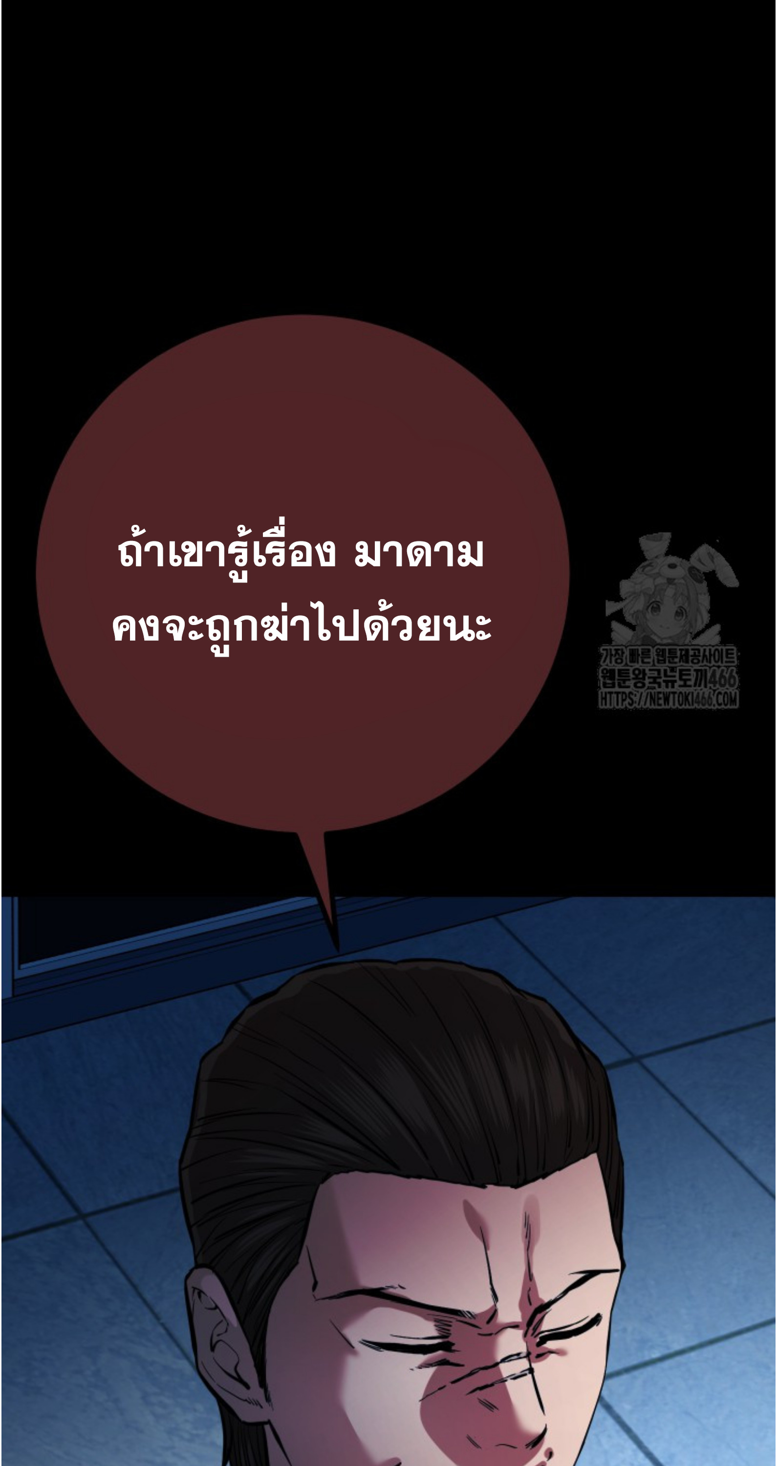 Blade of Retribution ดาบแห่งการลงทัณฑ์ ตอนที่ 55 page 80
