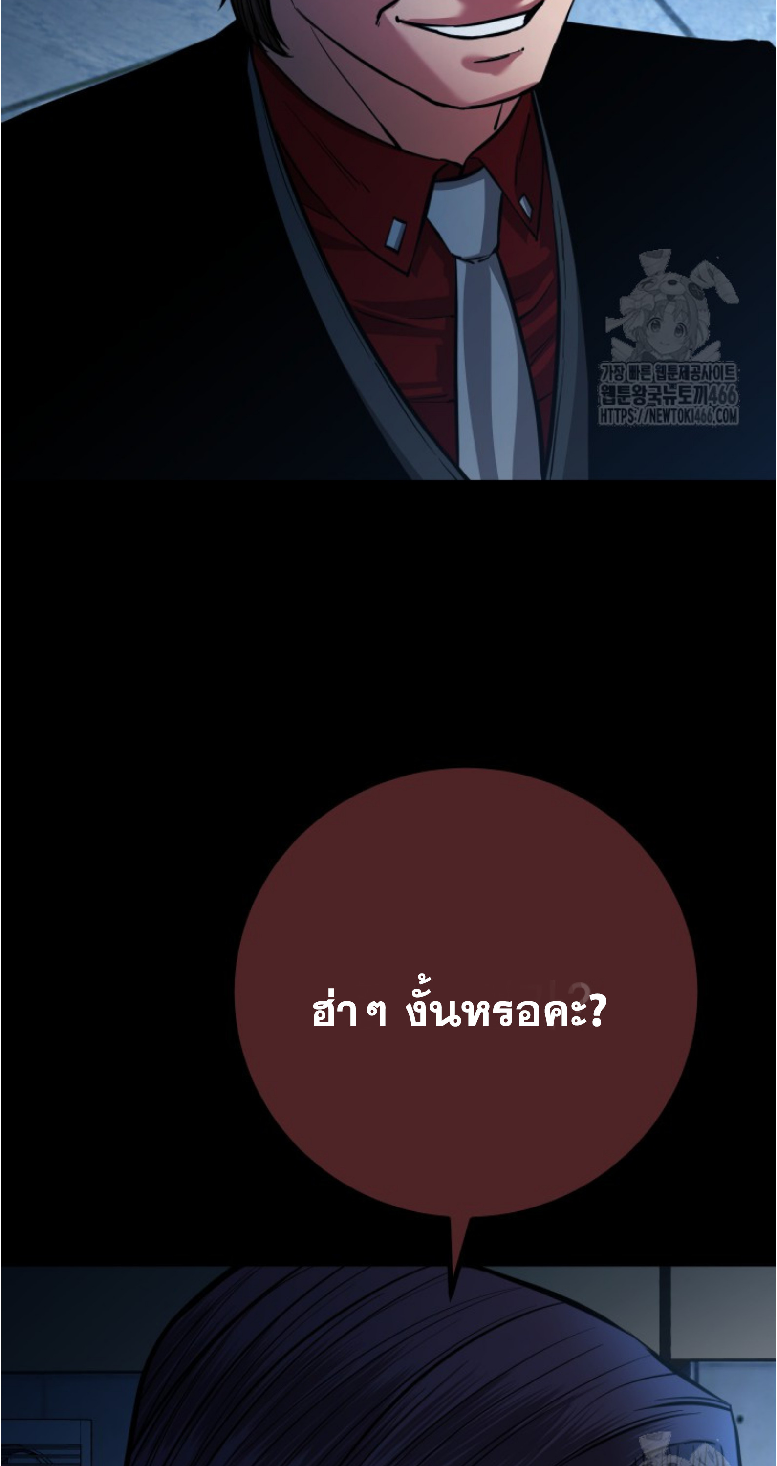 Blade of Retribution ดาบแห่งการลงทัณฑ์ ตอนที่ 55 page 81