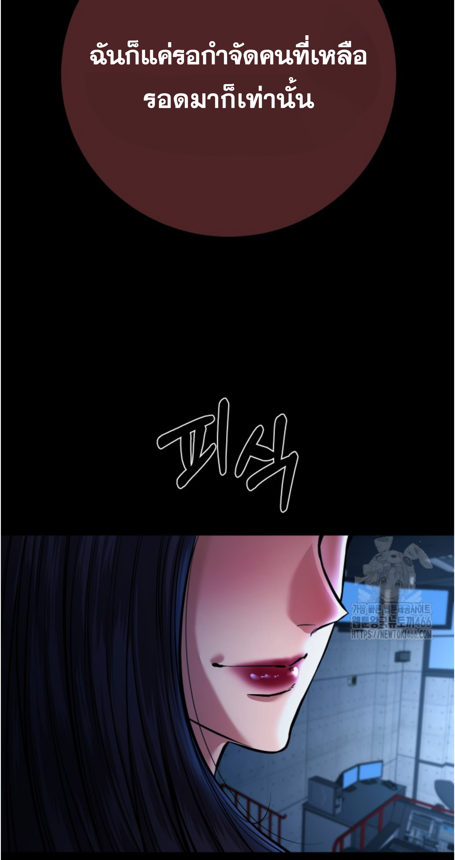 Blade of Retribution ดาบแห่งการลงทัณฑ์ ตอนที่ 55 page 87