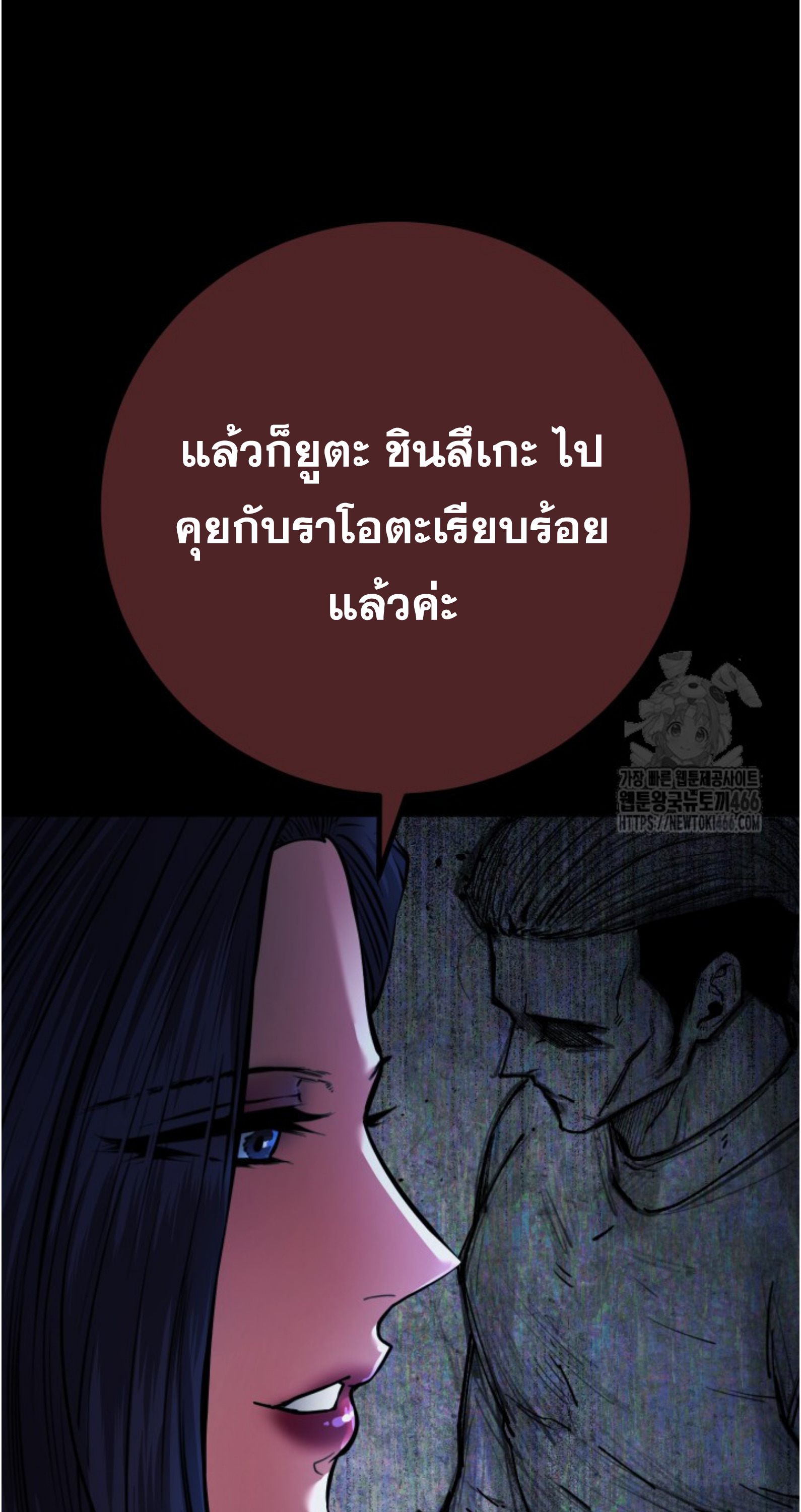 Blade of Retribution ดาบแห่งการลงทัณฑ์ ตอนที่ 55 page 88