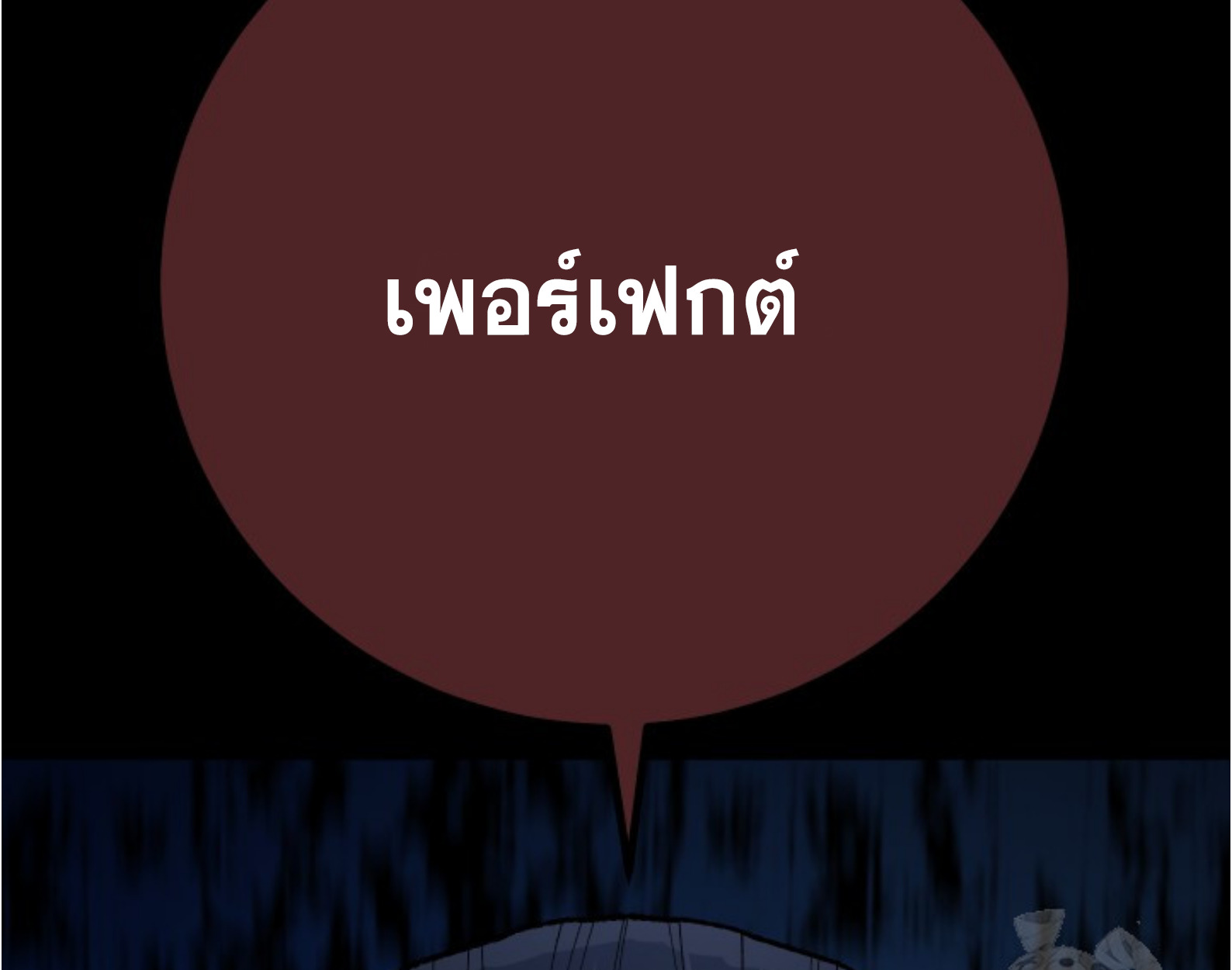 Blade of Retribution ดาบแห่งการลงทัณฑ์ ตอนที่ 55 page 94