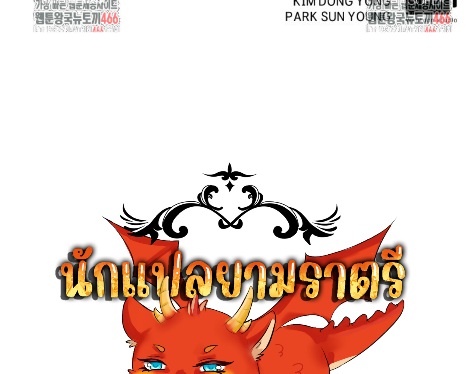 Blade of Retribution ดาบแห่งการลงทัณฑ์ ตอนที่ 55 page 99