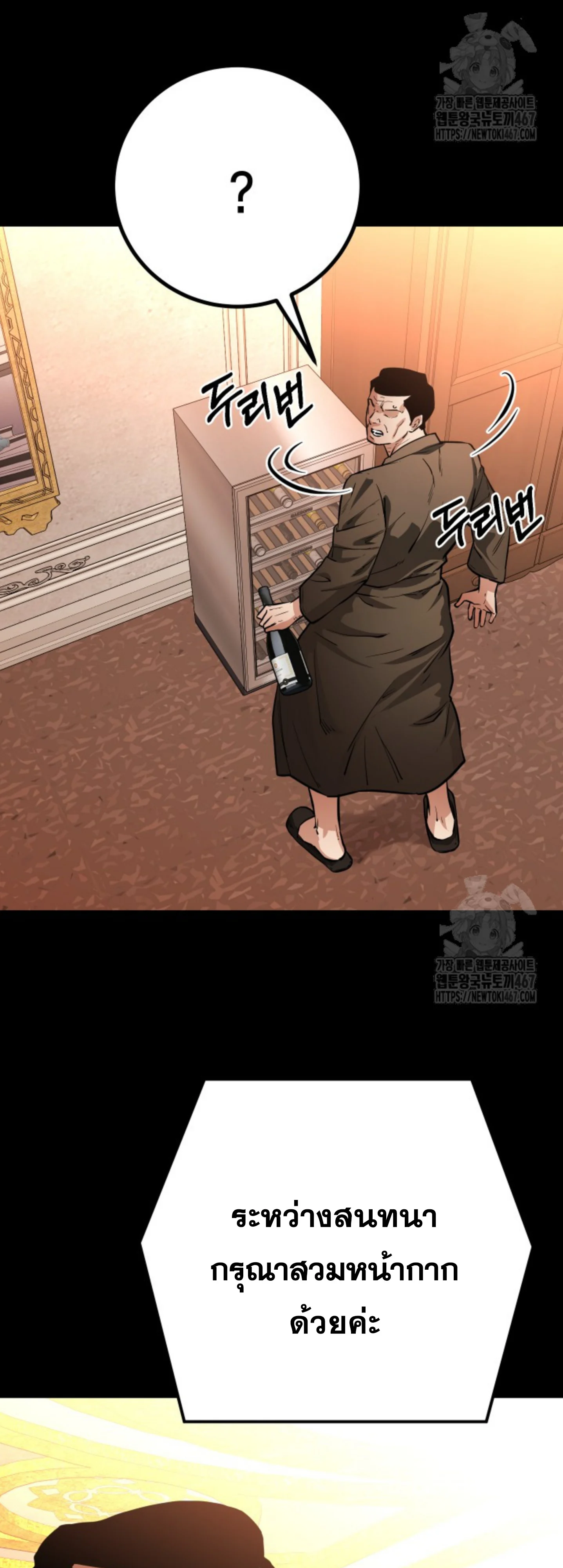 Blade of Retribution ดาบแห่งการลงทัณฑ์ ตอนที่ 56 page 2