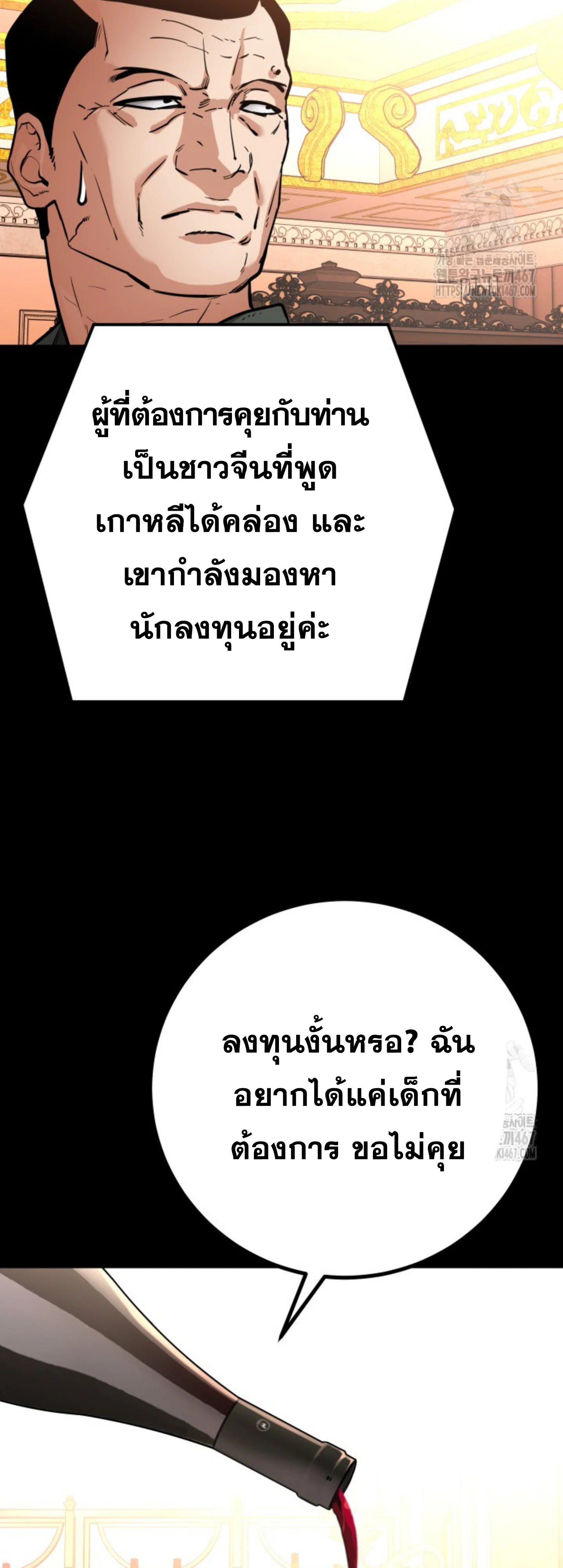 Blade of Retribution ดาบแห่งการลงทัณฑ์ ตอนที่ 56 page 3