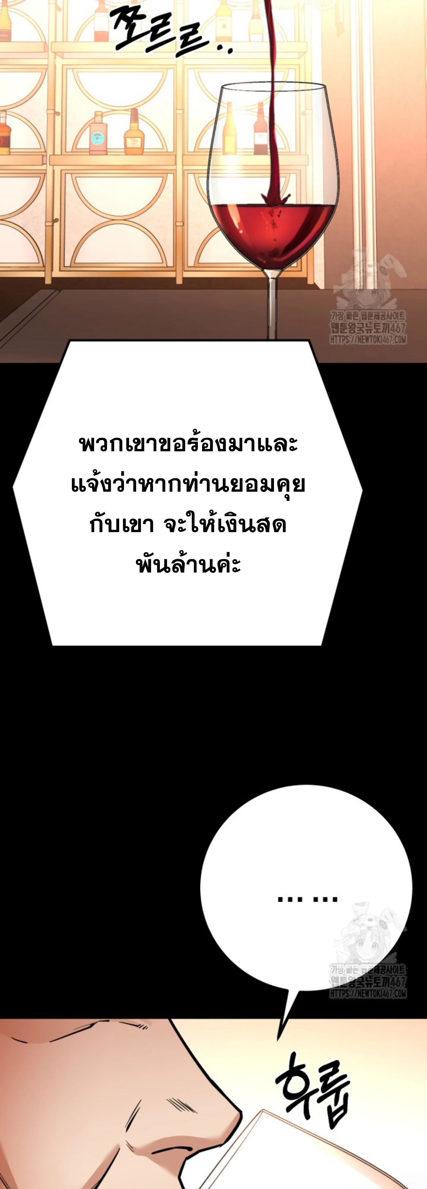 Blade of Retribution ดาบแห่งการลงทัณฑ์ ตอนที่ 56 page 4