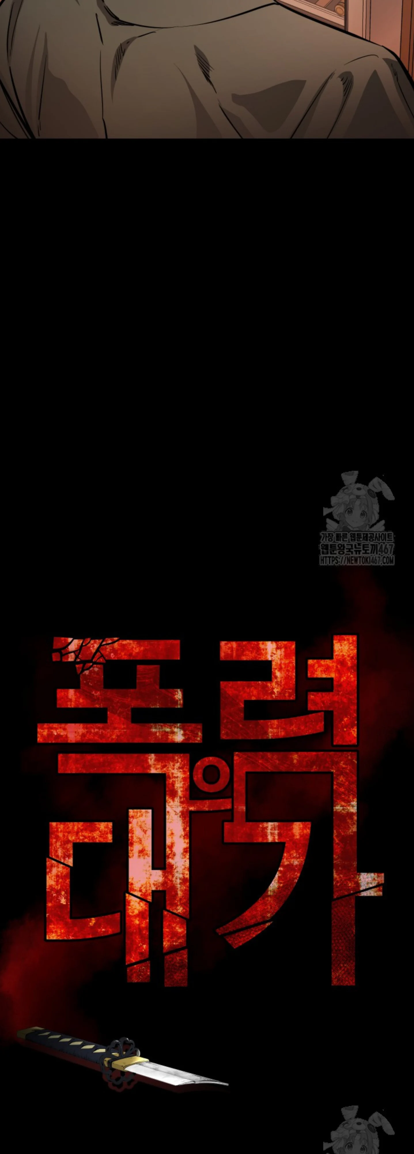 Blade of Retribution ดาบแห่งการลงทัณฑ์ ตอนที่ 56 page 6