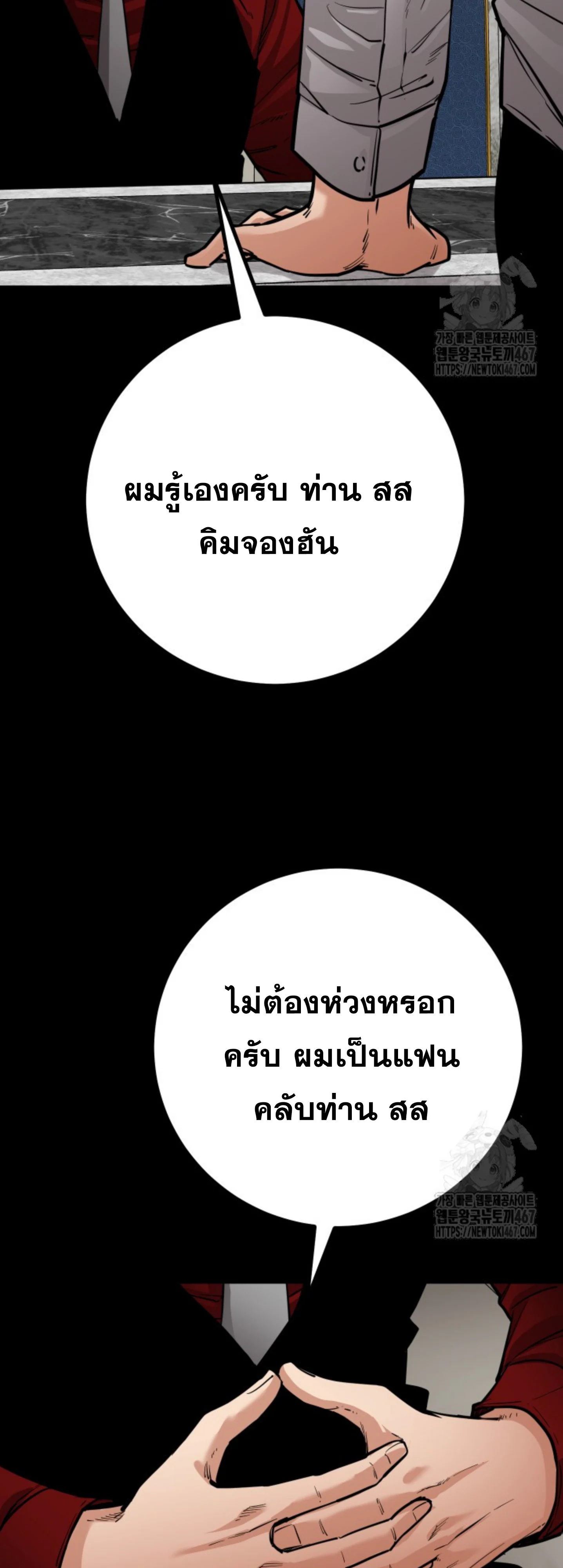 Blade of Retribution ดาบแห่งการลงทัณฑ์ ตอนที่ 56 page 12