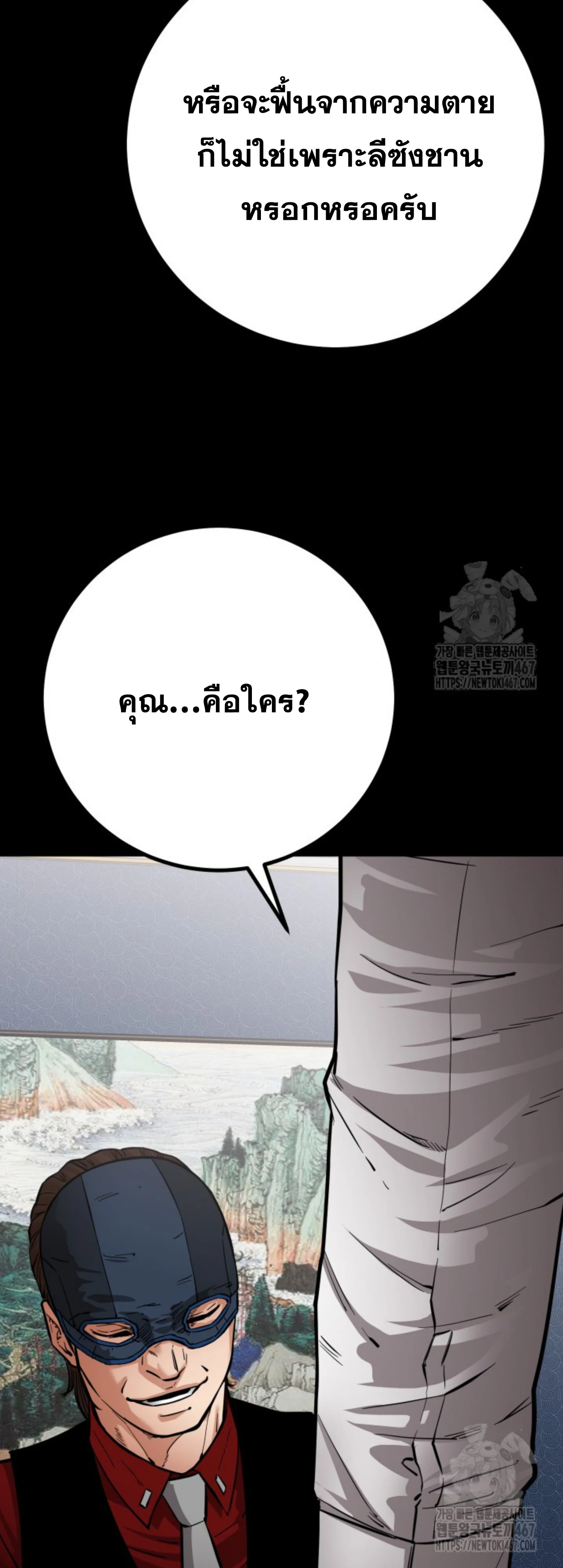 Blade of Retribution ดาบแห่งการลงทัณฑ์ ตอนที่ 56 page 17