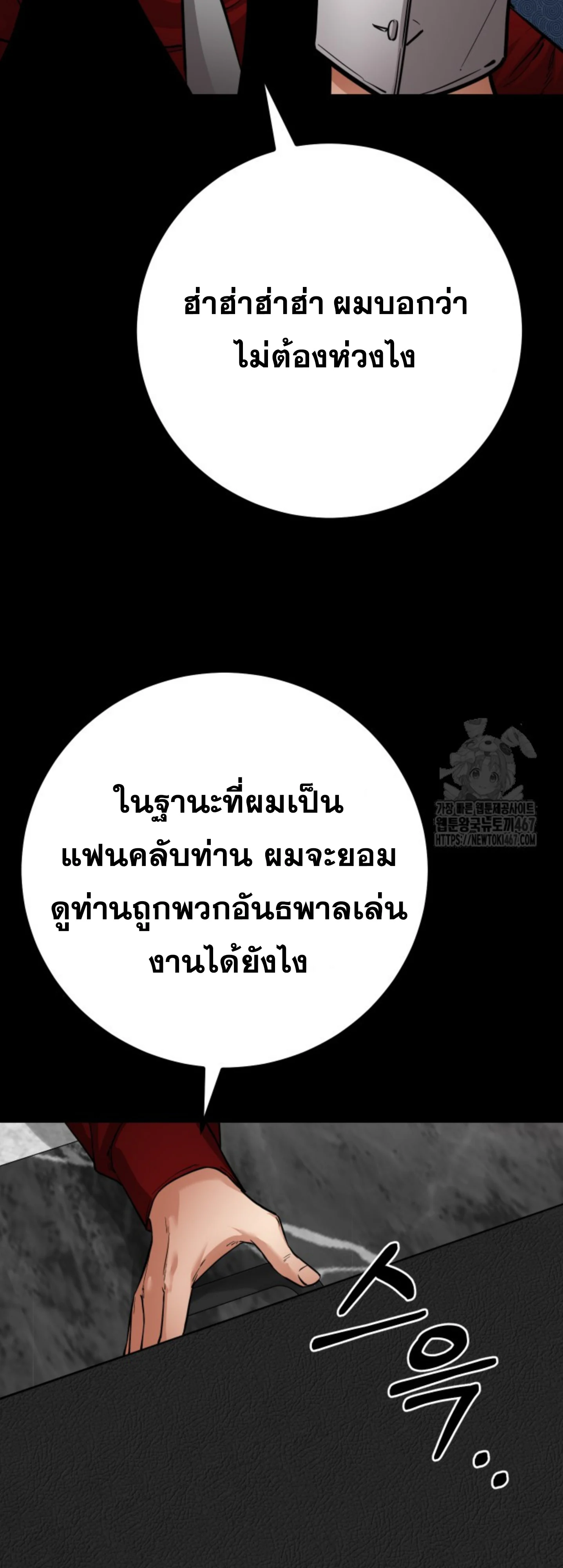 Blade of Retribution ดาบแห่งการลงทัณฑ์ ตอนที่ 56 page 18