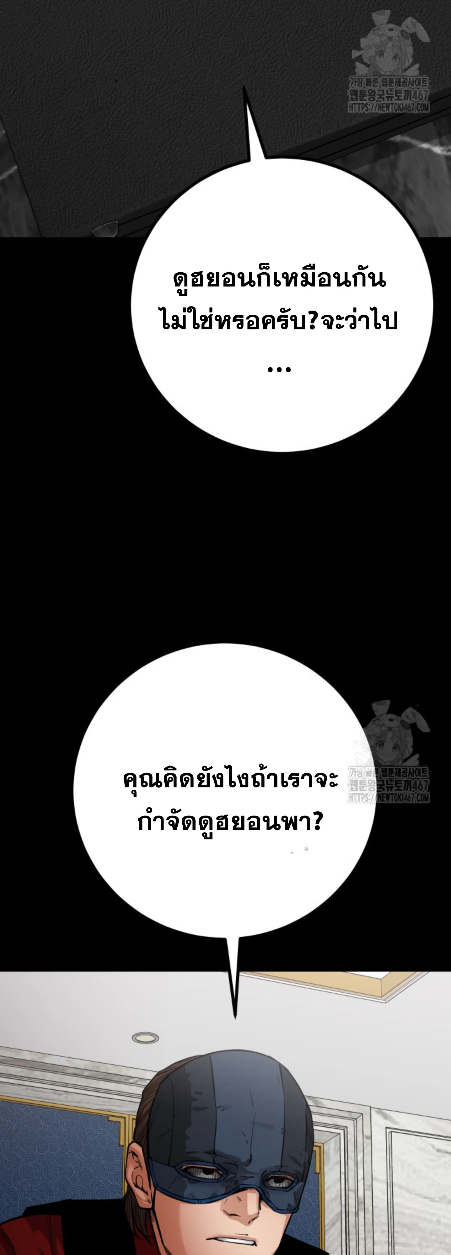 Blade of Retribution ดาบแห่งการลงทัณฑ์ ตอนที่ 56 page 19