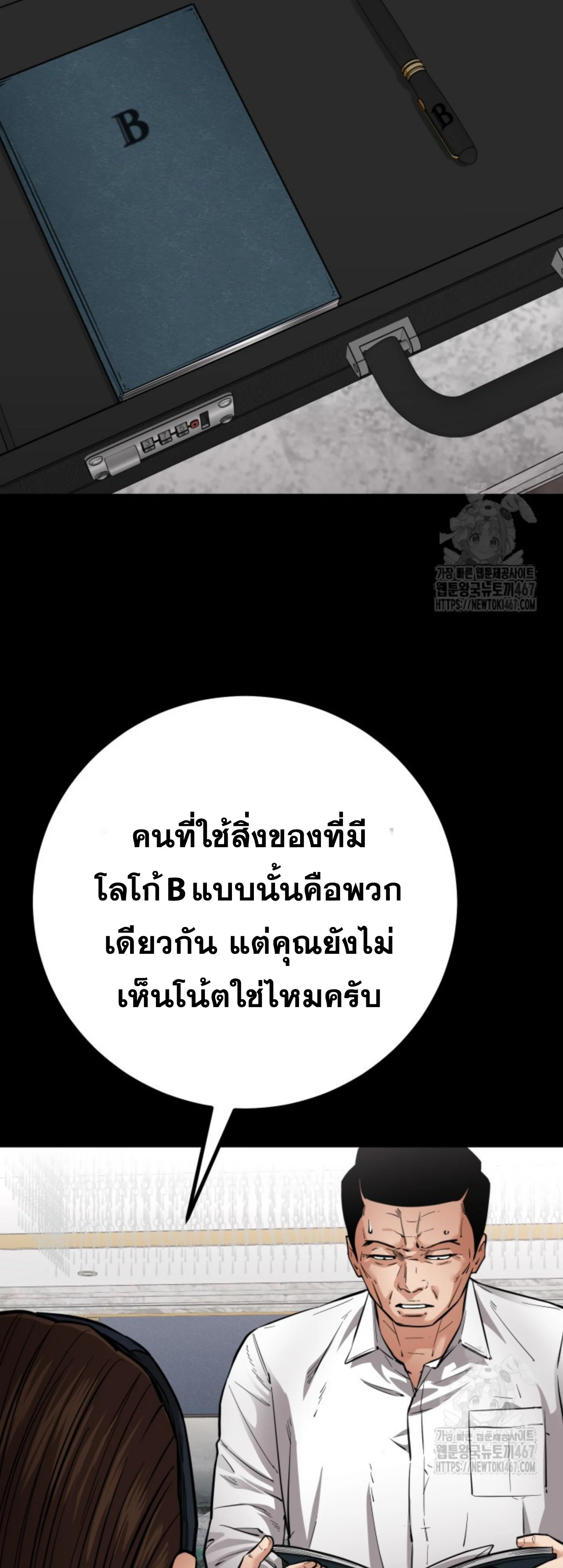 Blade of Retribution ดาบแห่งการลงทัณฑ์ ตอนที่ 56 page 22