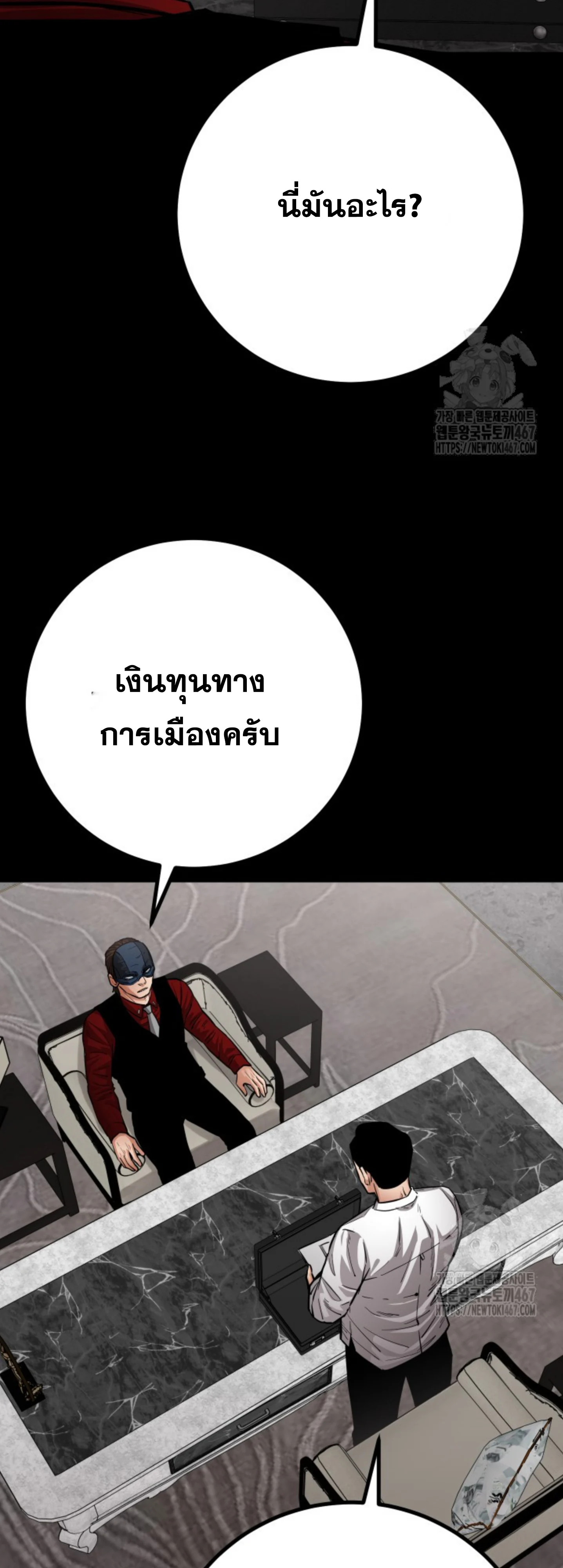 Blade of Retribution ดาบแห่งการลงทัณฑ์ ตอนที่ 56 page 24