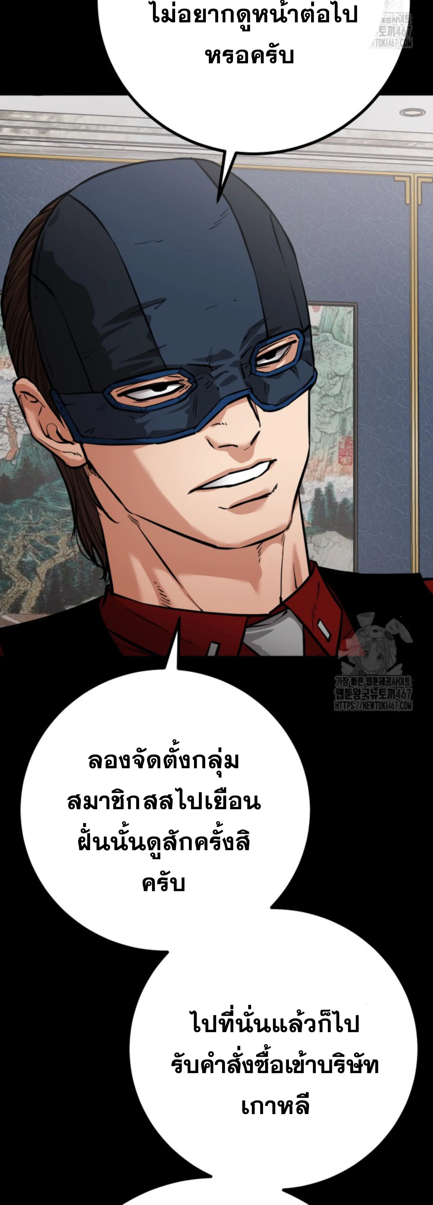 Blade of Retribution ดาบแห่งการลงทัณฑ์ ตอนที่ 56 page 27