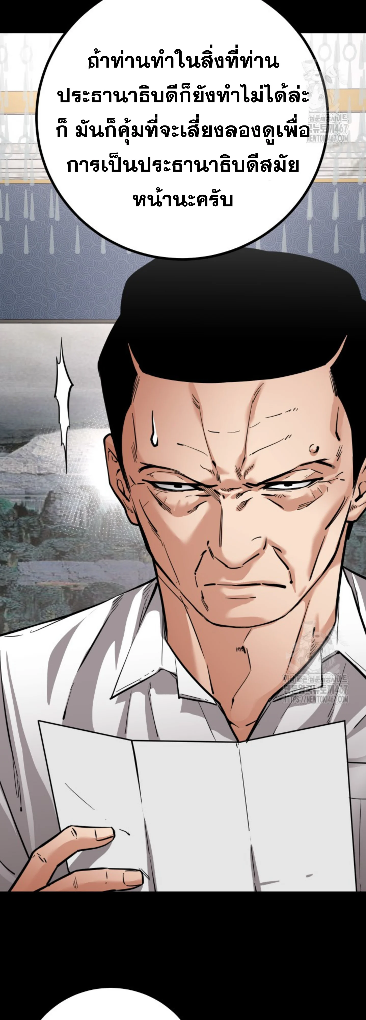 Blade of Retribution ดาบแห่งการลงทัณฑ์ ตอนที่ 56 page 28