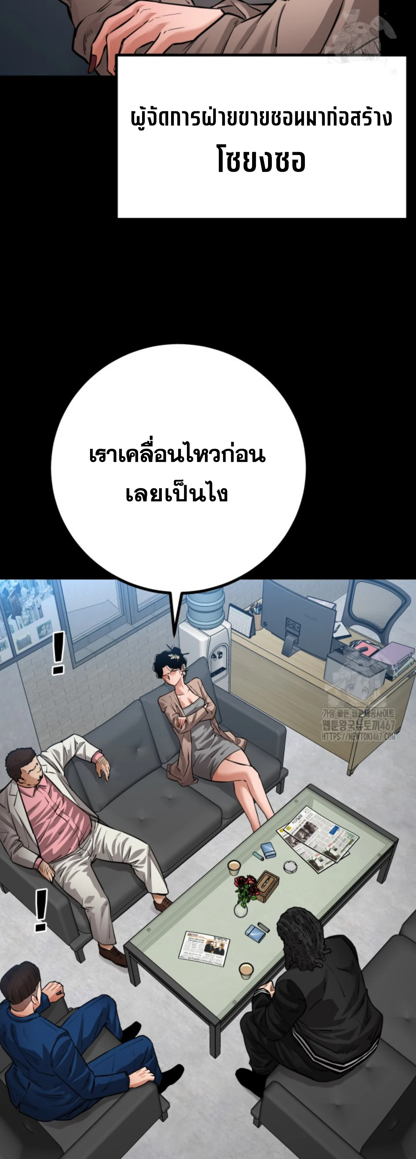 Blade of Retribution ดาบแห่งการลงทัณฑ์ ตอนที่ 56 page 36