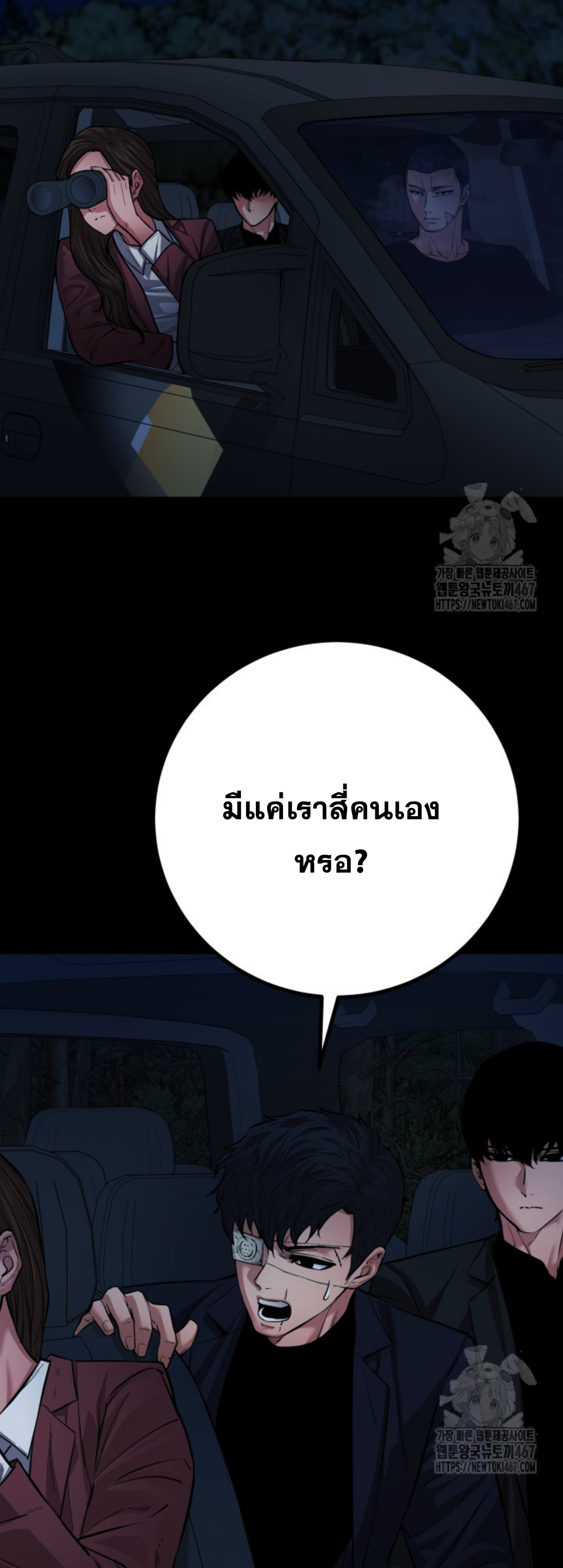 Blade of Retribution ดาบแห่งการลงทัณฑ์ ตอนที่ 56 page 42