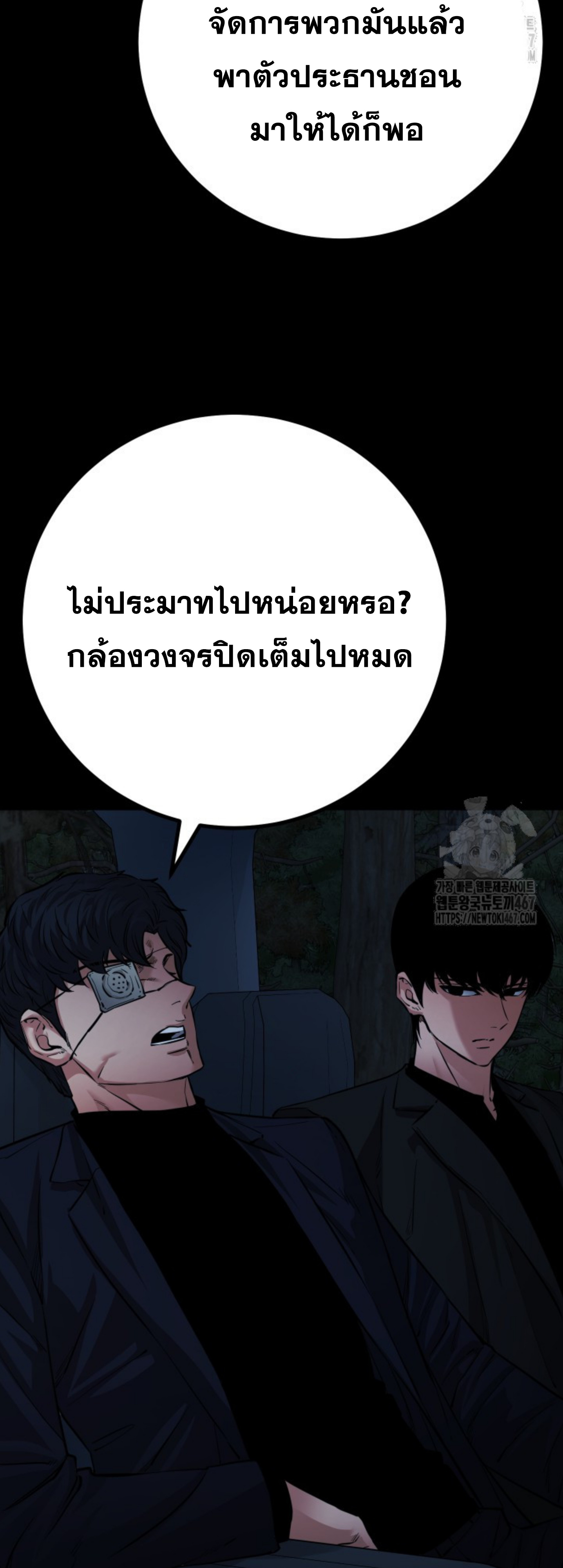 Blade of Retribution ดาบแห่งการลงทัณฑ์ ตอนที่ 56 page 44