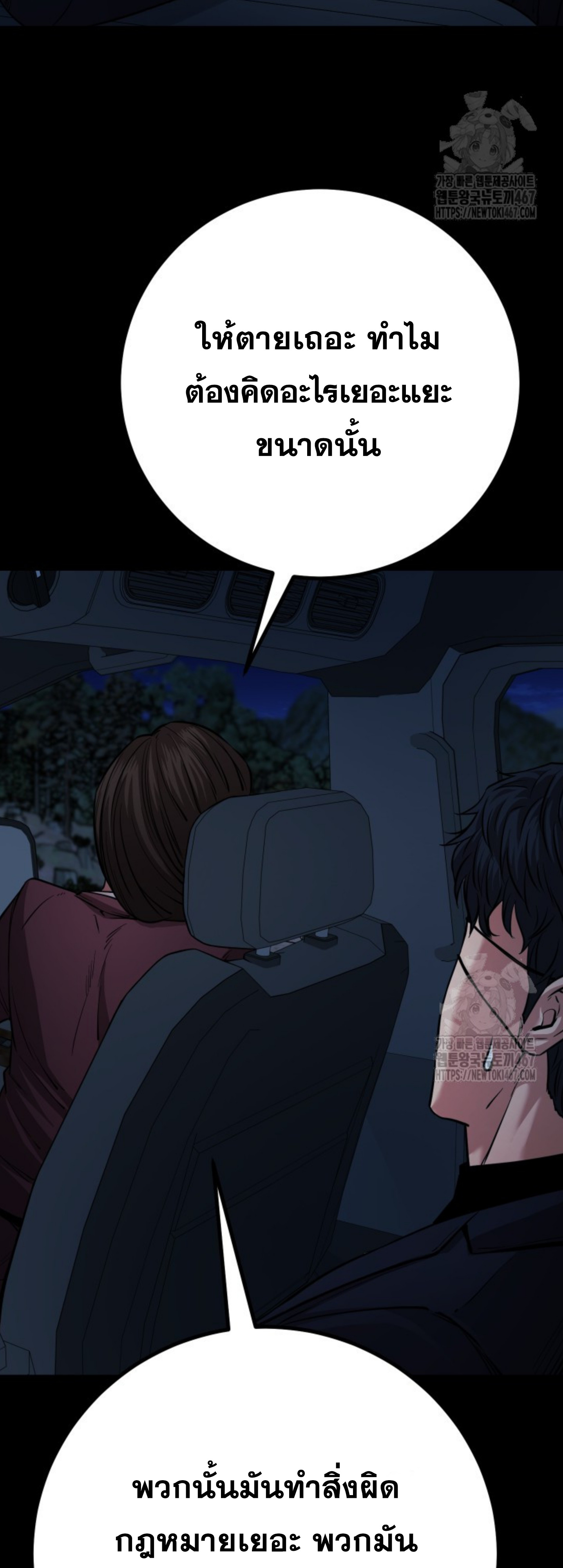 Blade of Retribution ดาบแห่งการลงทัณฑ์ ตอนที่ 56 page 45