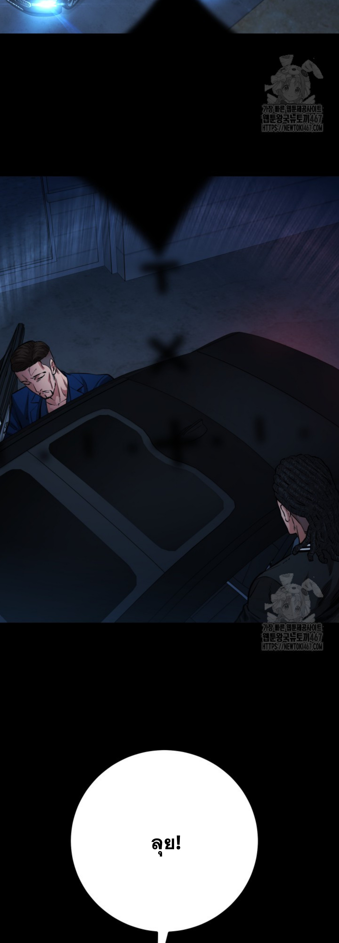 Blade of Retribution ดาบแห่งการลงทัณฑ์ ตอนที่ 56 page 48