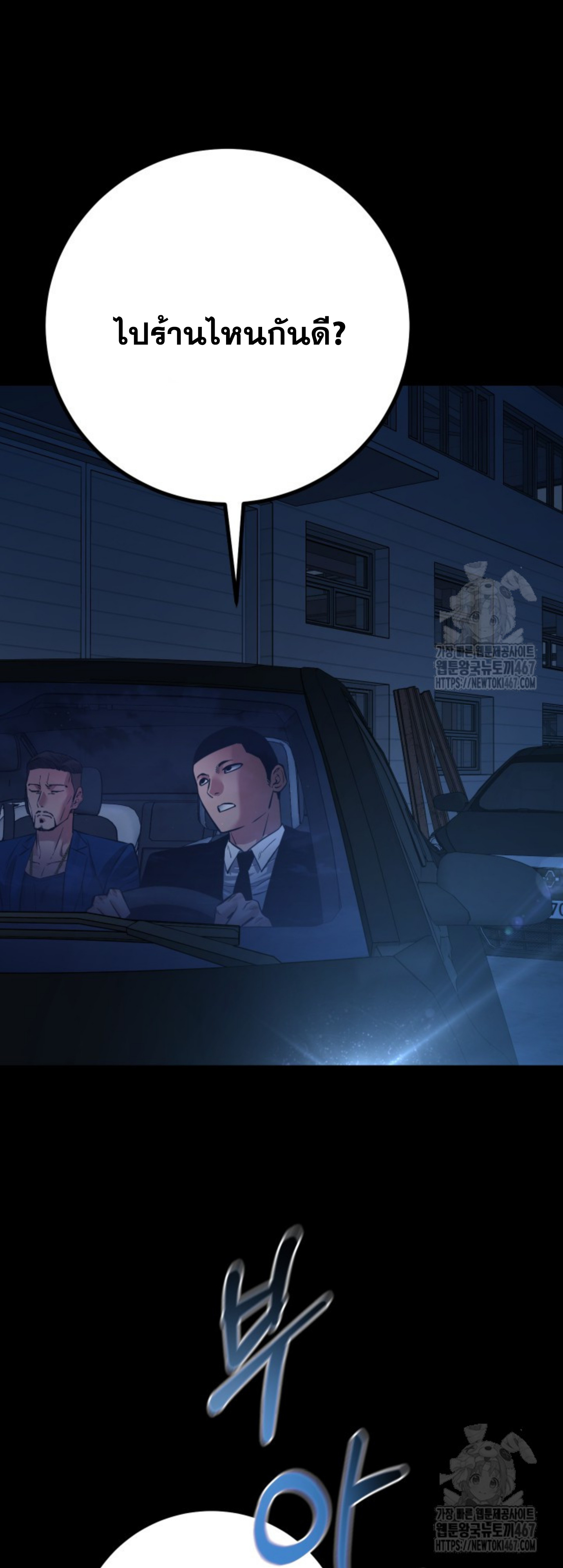 Blade of Retribution ดาบแห่งการลงทัณฑ์ ตอนที่ 56 page 51