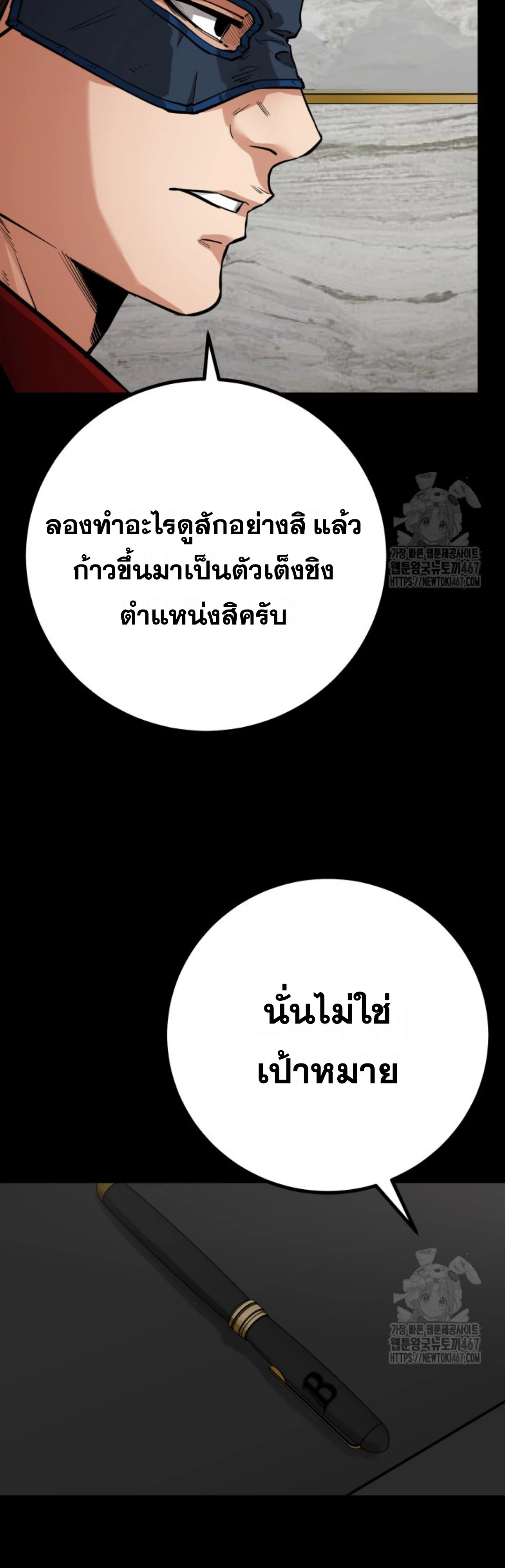 Blade of Retribution ดาบแห่งการลงทัณฑ์ ตอนที่ 57 page 2