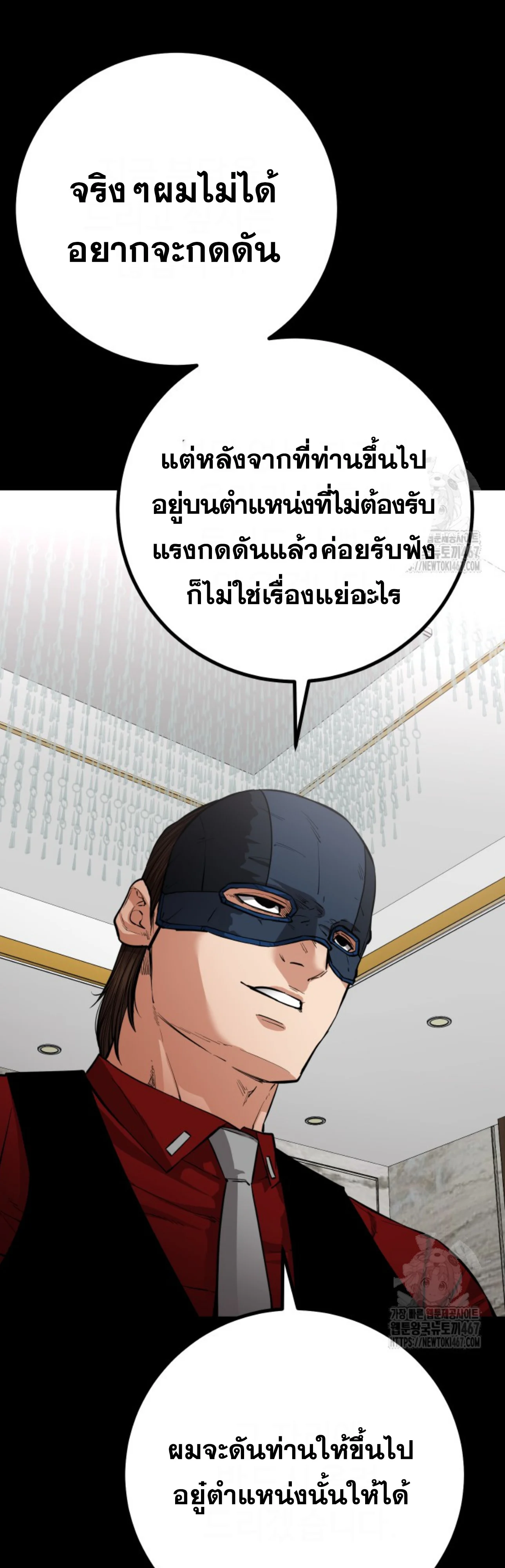 Blade of Retribution ดาบแห่งการลงทัณฑ์ ตอนที่ 57 page 3