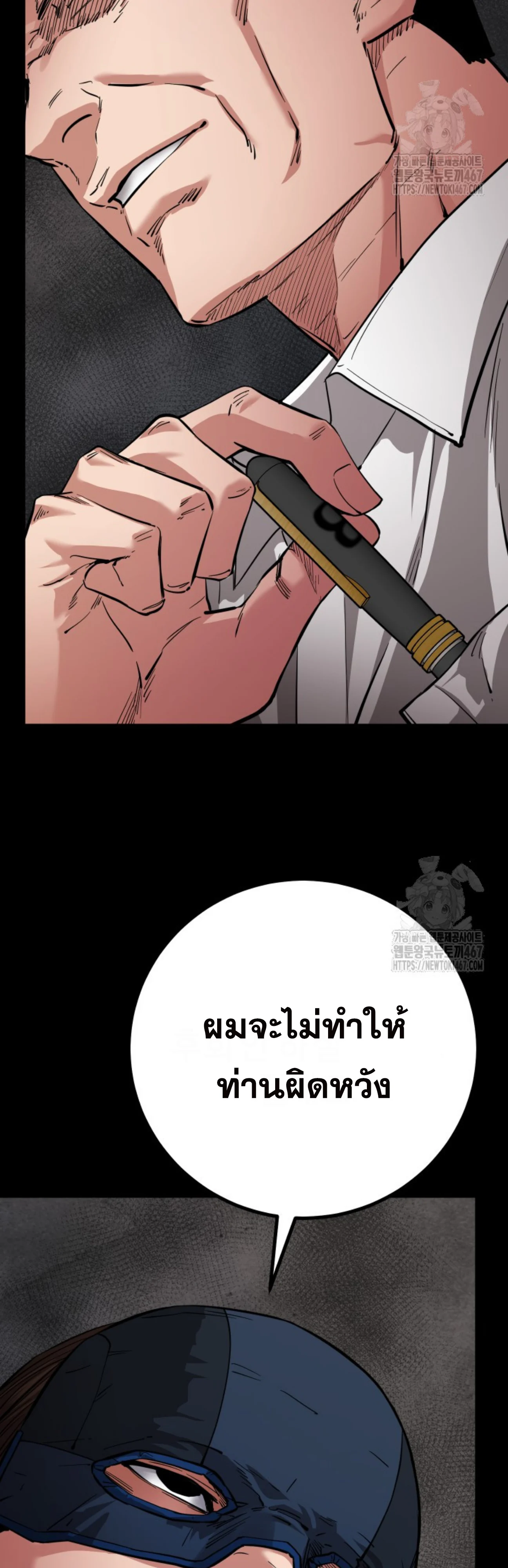 Blade of Retribution ดาบแห่งการลงทัณฑ์ ตอนที่ 57 page 8