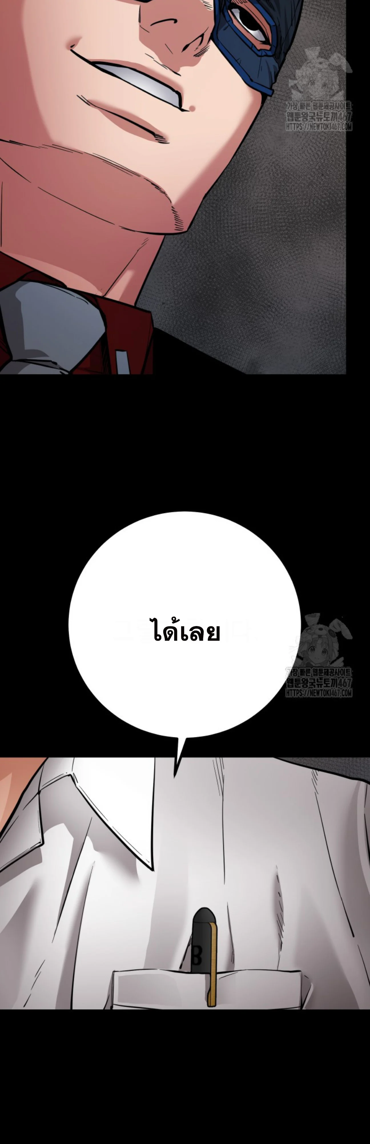 Blade of Retribution ดาบแห่งการลงทัณฑ์ ตอนที่ 57 page 9