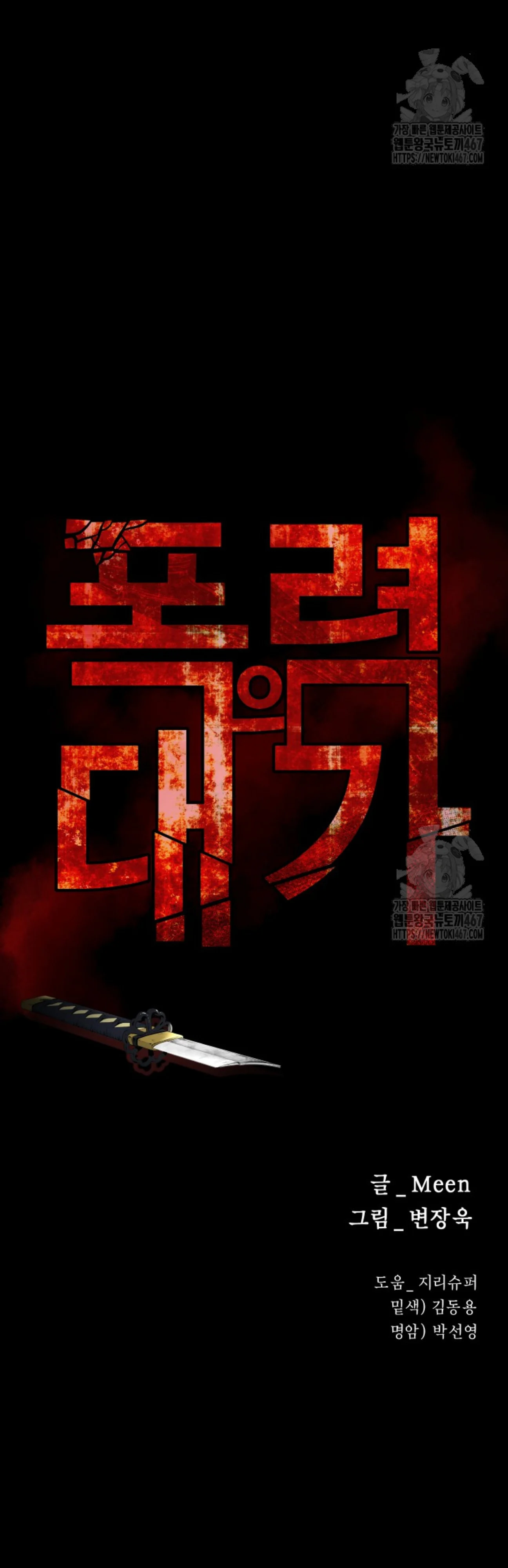 Blade of Retribution ดาบแห่งการลงทัณฑ์ ตอนที่ 57 page 10