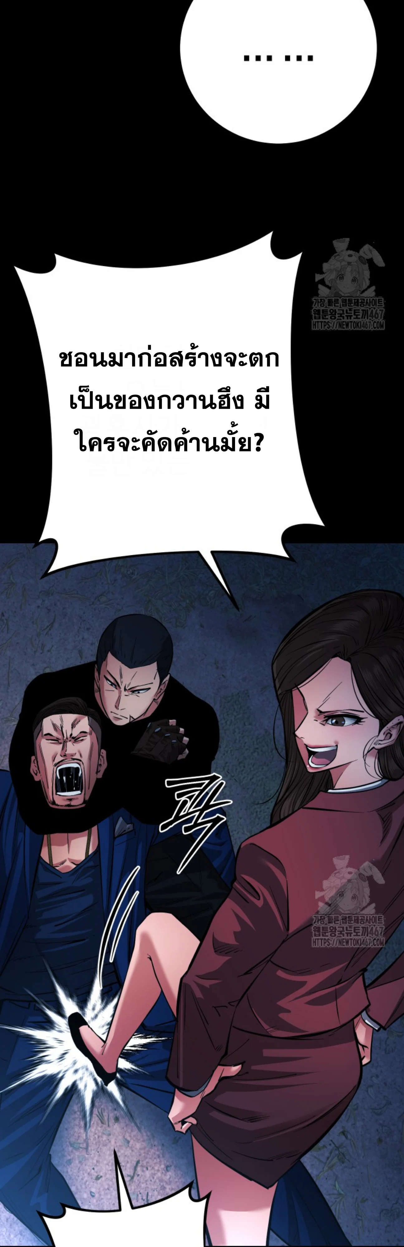 Blade of Retribution ดาบแห่งการลงทัณฑ์ ตอนที่ 57 page 36
