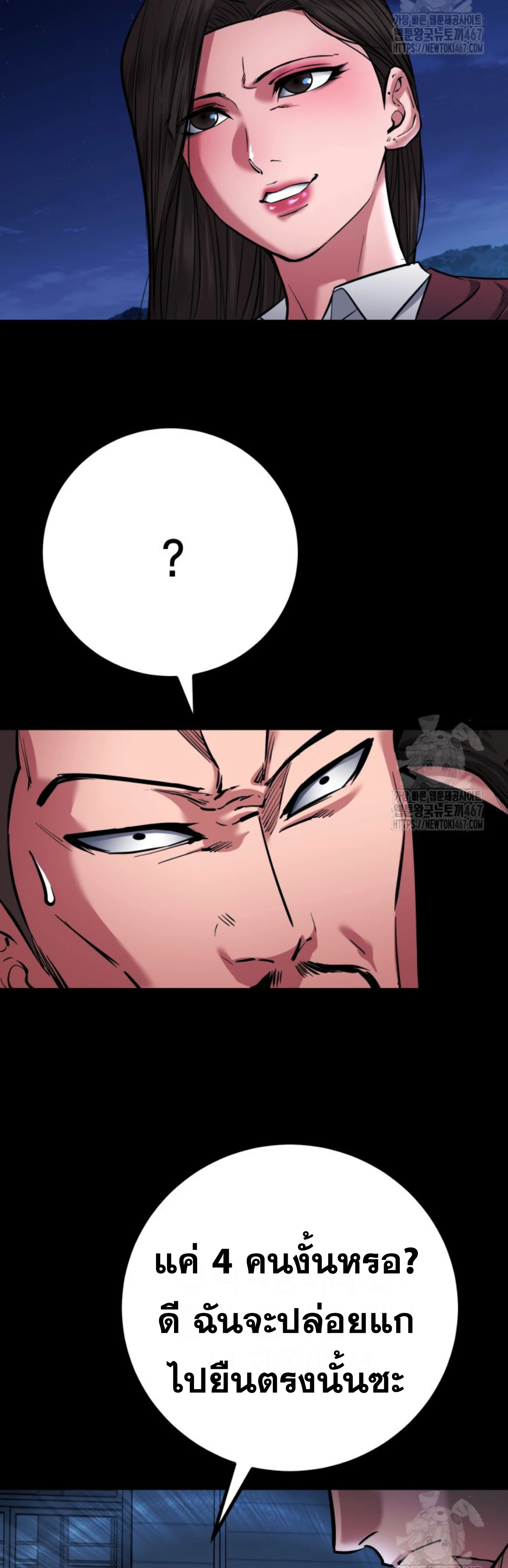 Blade of Retribution ดาบแห่งการลงทัณฑ์ ตอนที่ 57 page 40