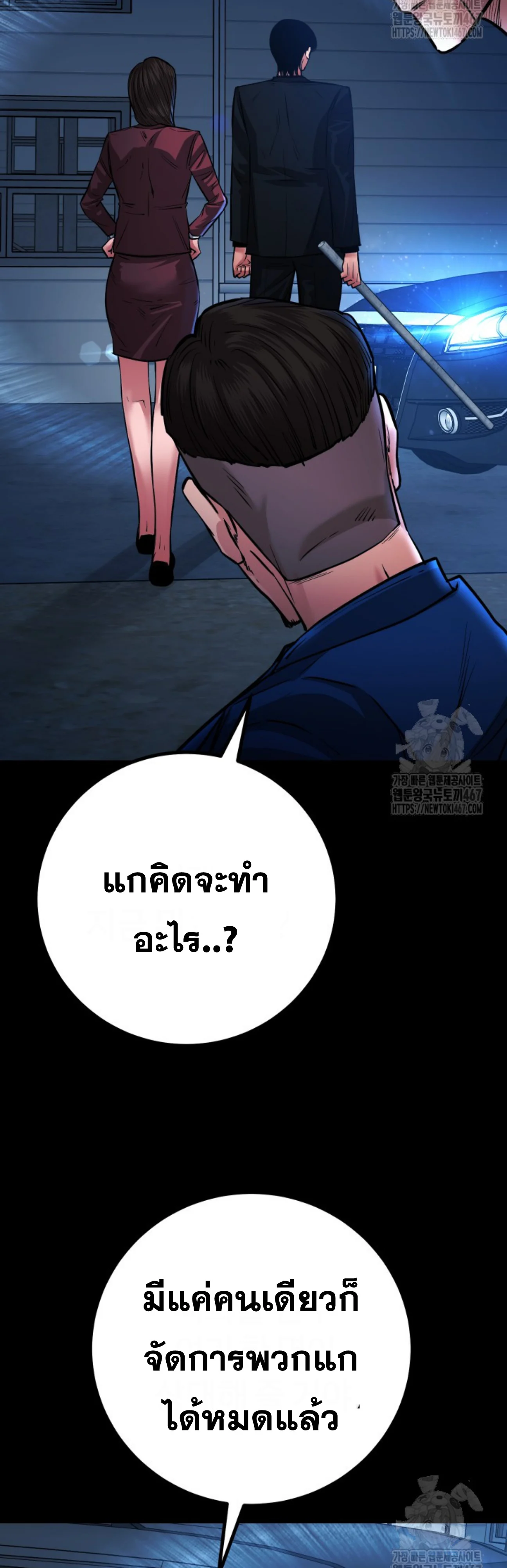 Blade of Retribution ดาบแห่งการลงทัณฑ์ ตอนที่ 57 page 41