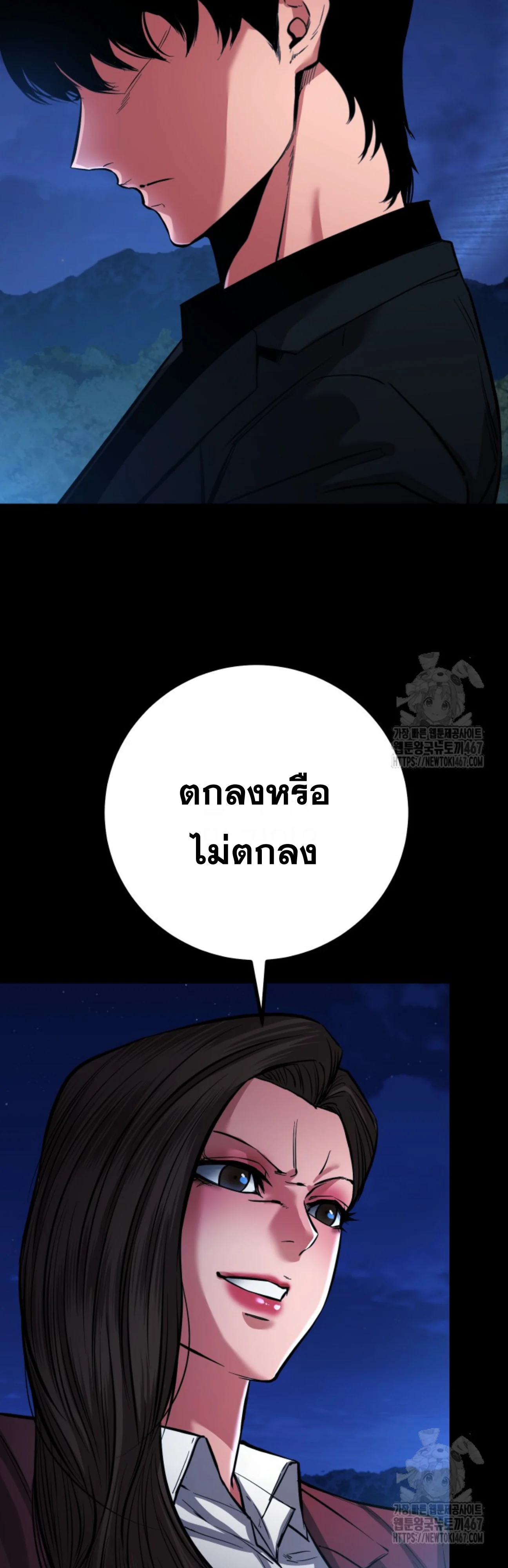 Blade of Retribution ดาบแห่งการลงทัณฑ์ ตอนที่ 57 page 44