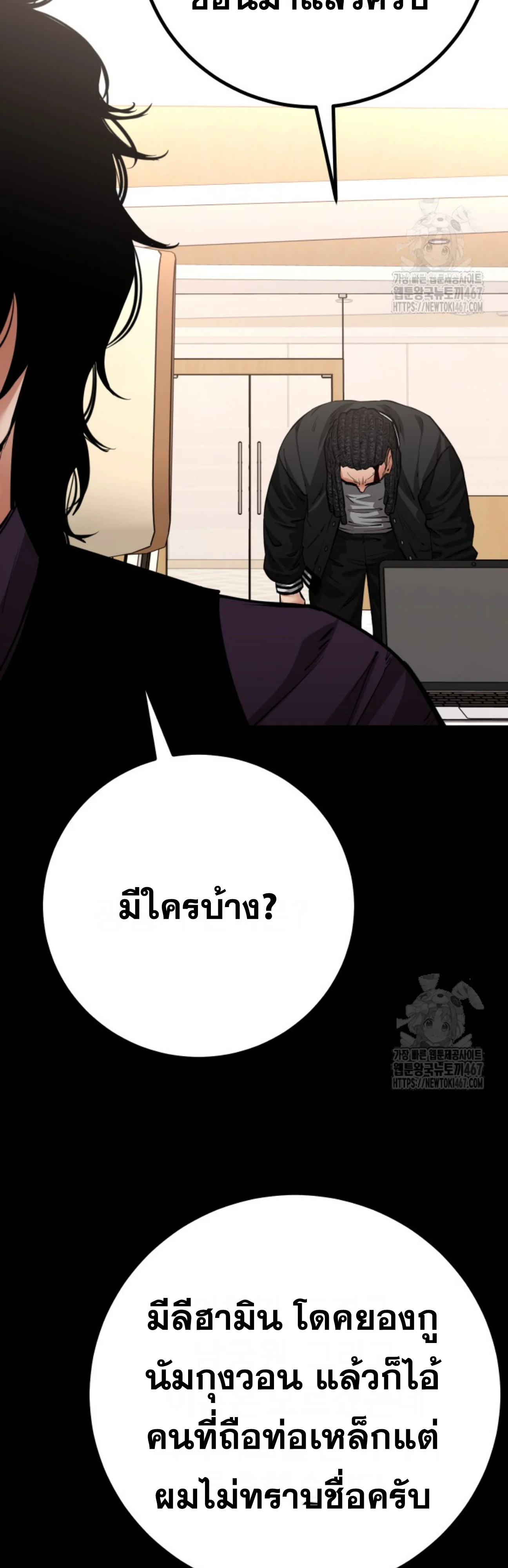 Blade of Retribution ดาบแห่งการลงทัณฑ์ ตอนที่ 57 page 54