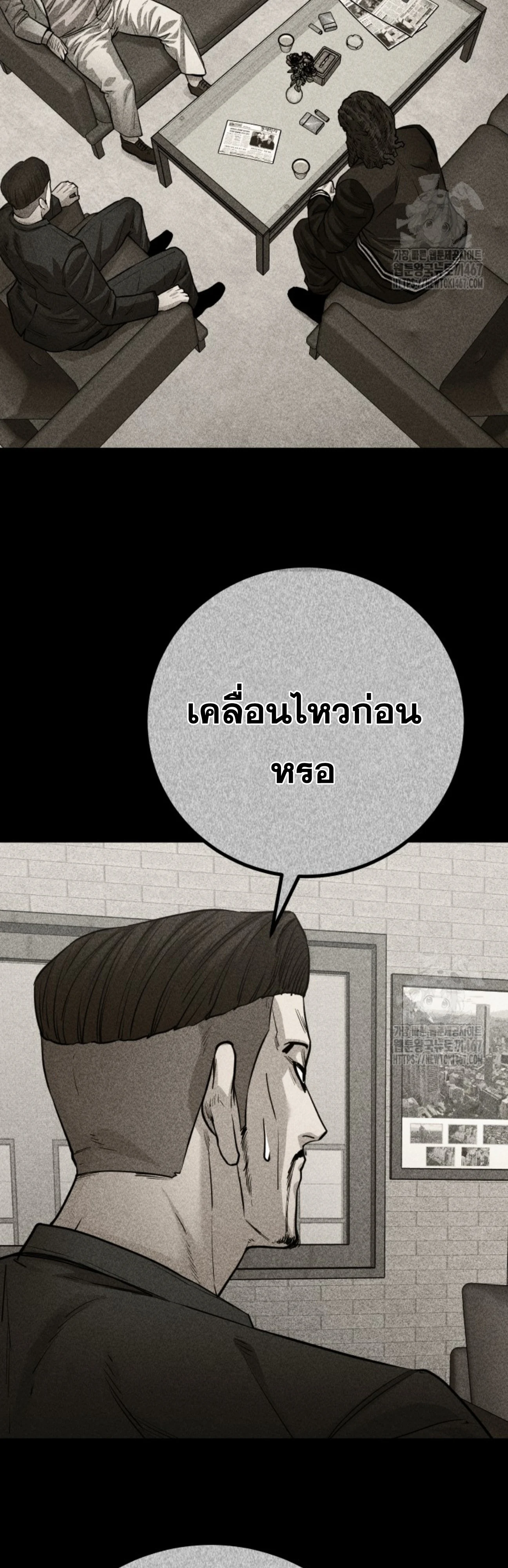 Blade of Retribution ดาบแห่งการลงทัณฑ์ ตอนที่ 57 page 67