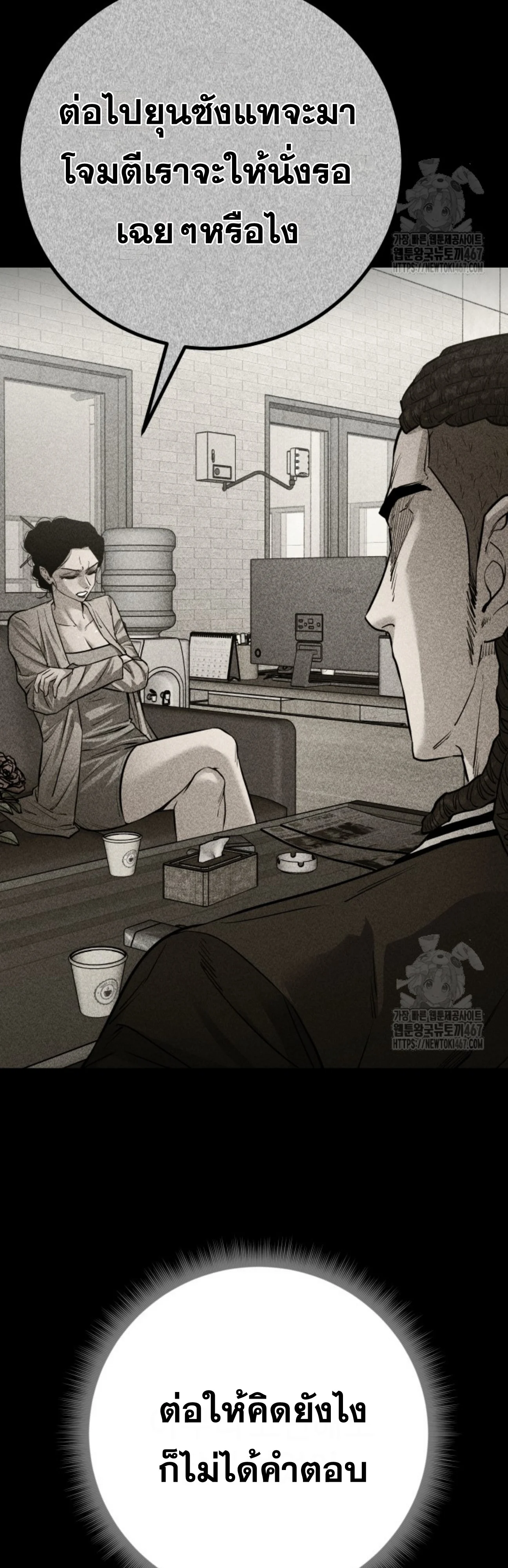 Blade of Retribution ดาบแห่งการลงทัณฑ์ ตอนที่ 57 page 68