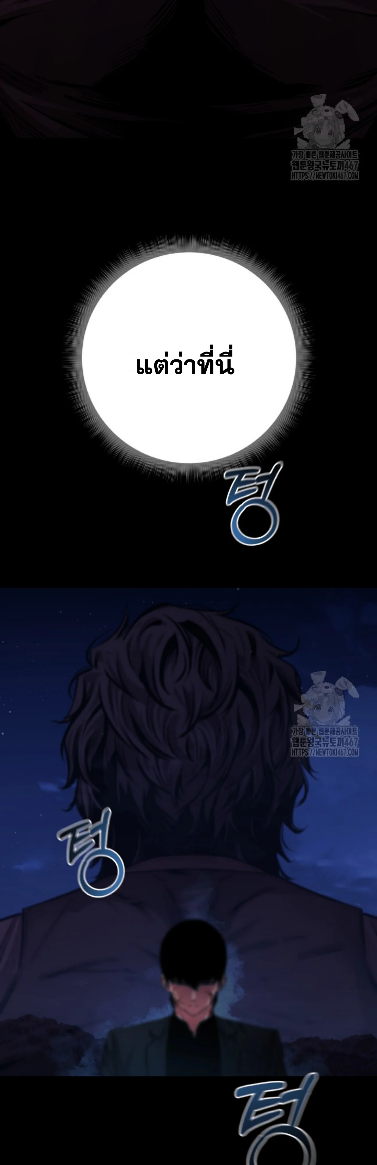 Blade of Retribution ดาบแห่งการลงทัณฑ์ ตอนที่ 57 page 70