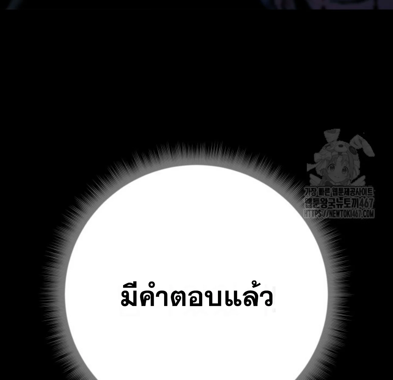 Blade of Retribution ดาบแห่งการลงทัณฑ์ ตอนที่ 57 page 76