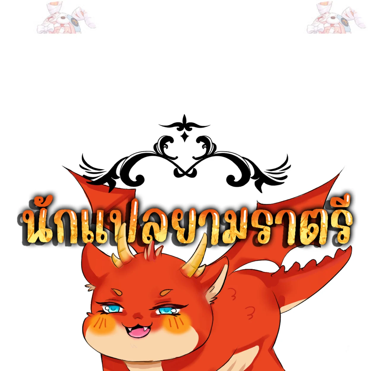 Blade of Retribution ดาบแห่งการลงทัณฑ์ ตอนที่ 57 page 82