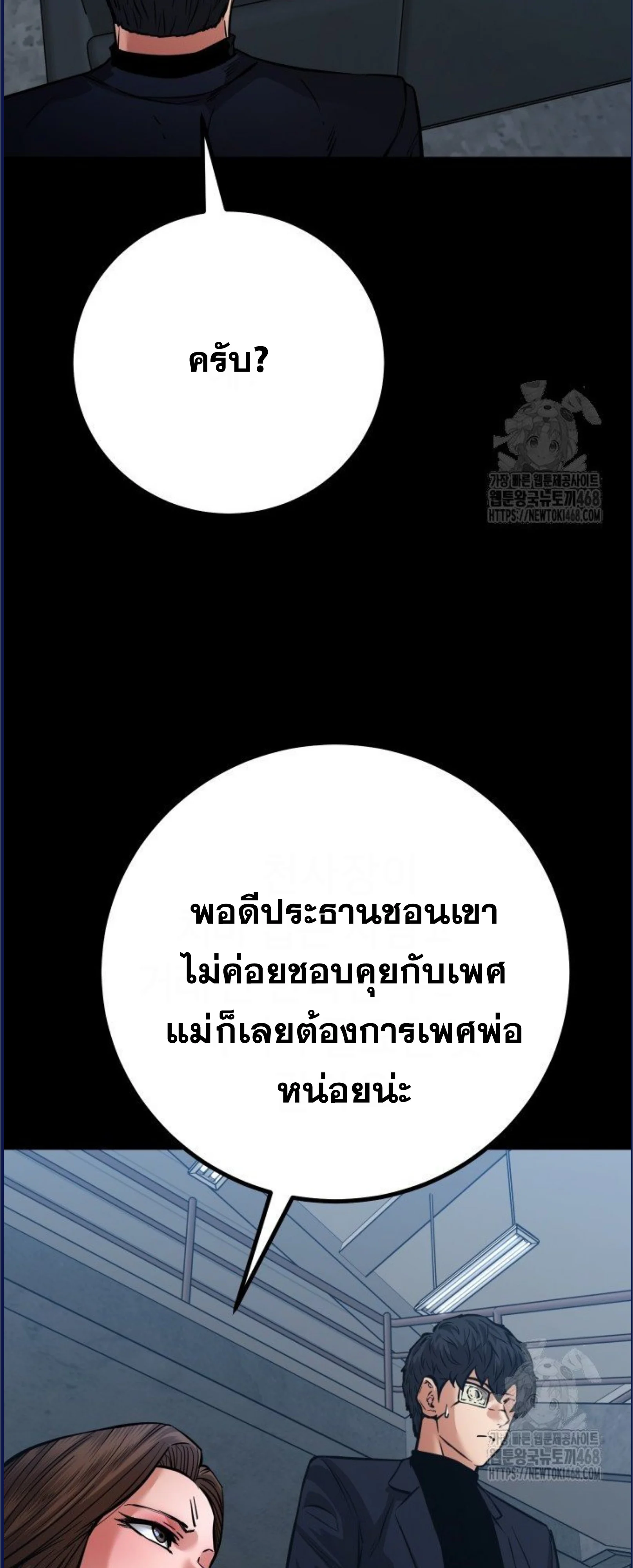 Blade of Retribution ดาบแห่งการลงทัณฑ์ ตอนที่ 58 page 5