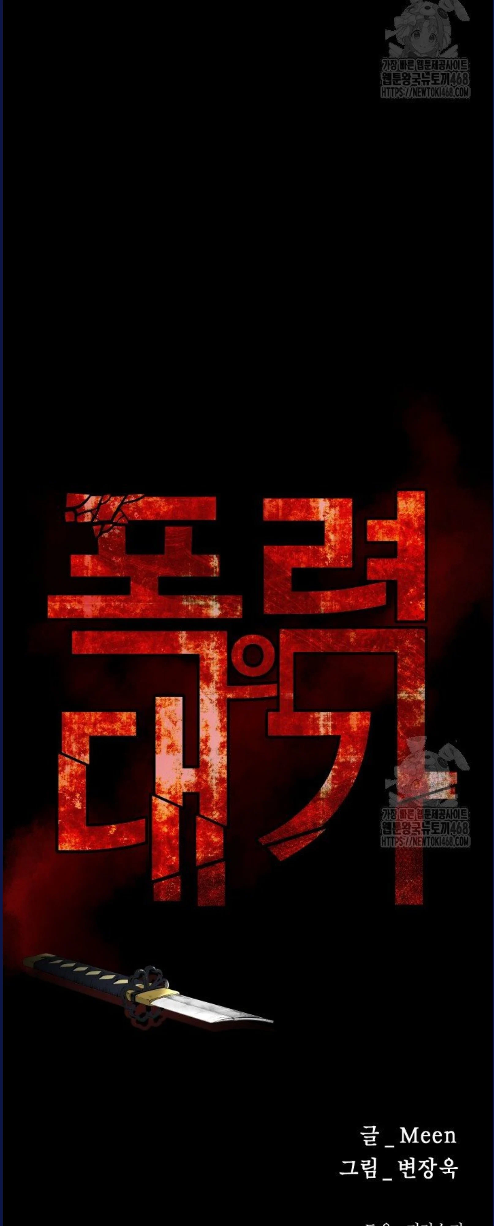 Blade of Retribution ดาบแห่งการลงทัณฑ์ ตอนที่ 58 page 32