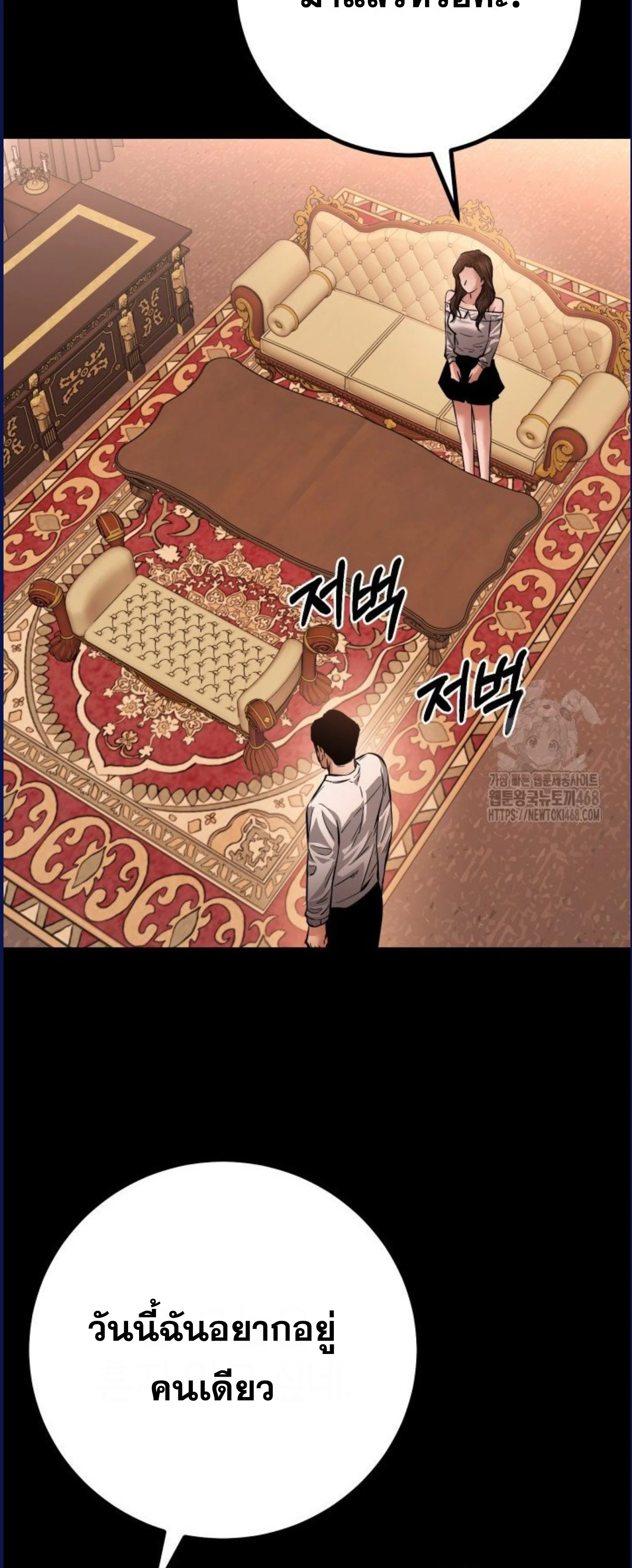 Blade of Retribution ดาบแห่งการลงทัณฑ์ ตอนที่ 58 page 34