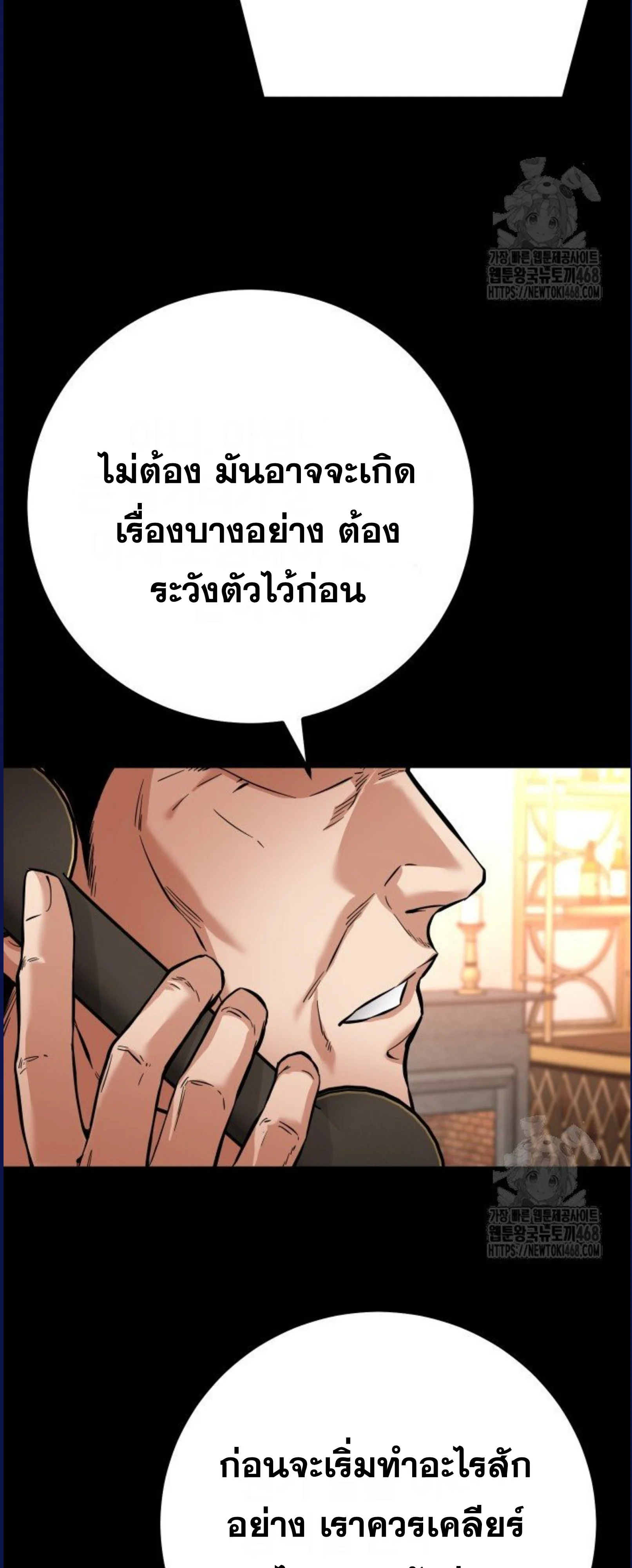 Blade of Retribution ดาบแห่งการลงทัณฑ์ ตอนที่ 58 page 38