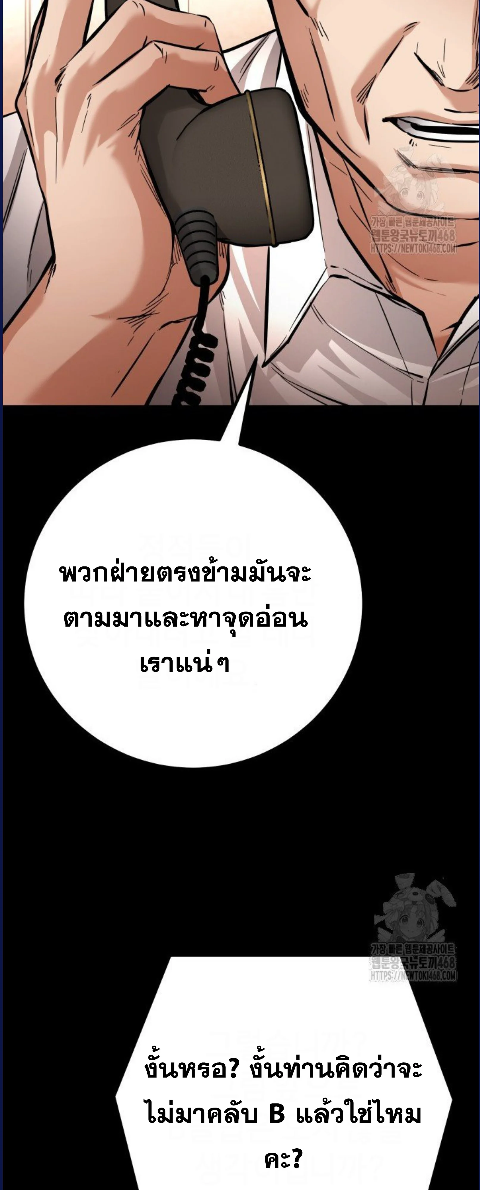 Blade of Retribution ดาบแห่งการลงทัณฑ์ ตอนที่ 58 page 40