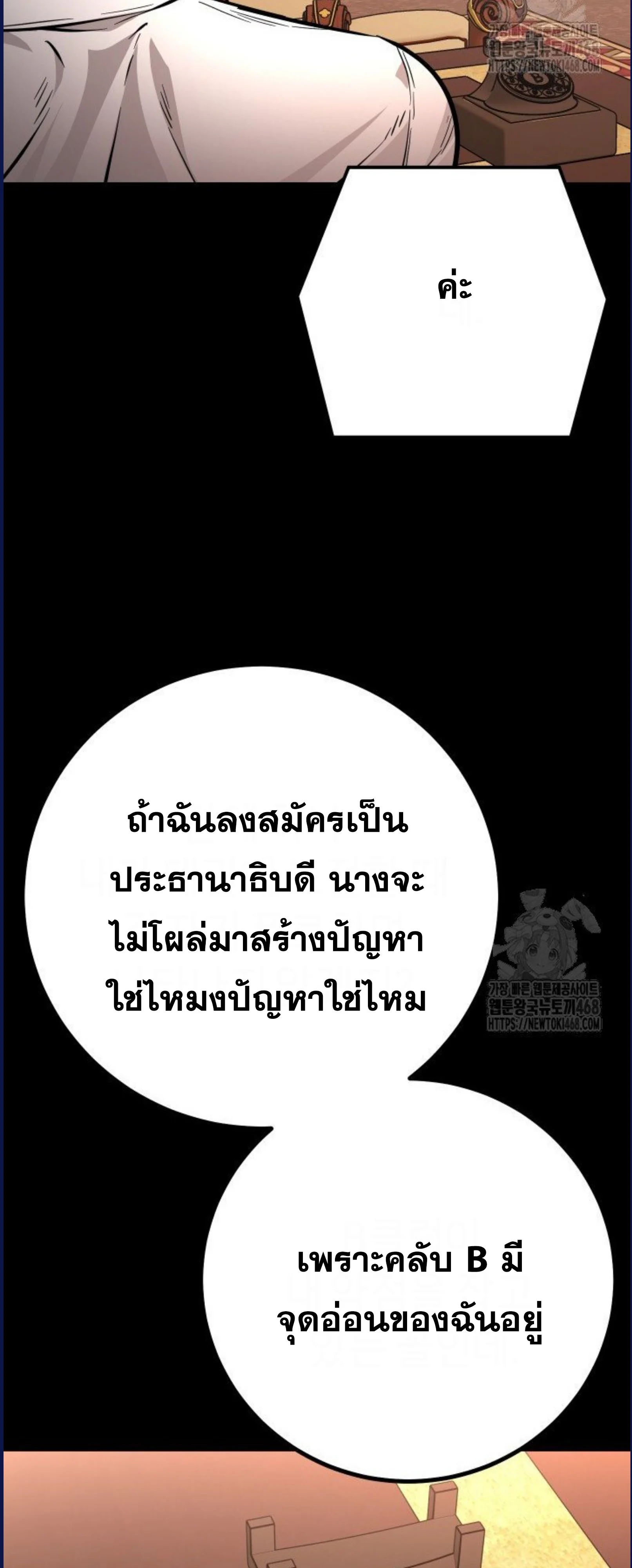 Blade of Retribution ดาบแห่งการลงทัณฑ์ ตอนที่ 58 page 42